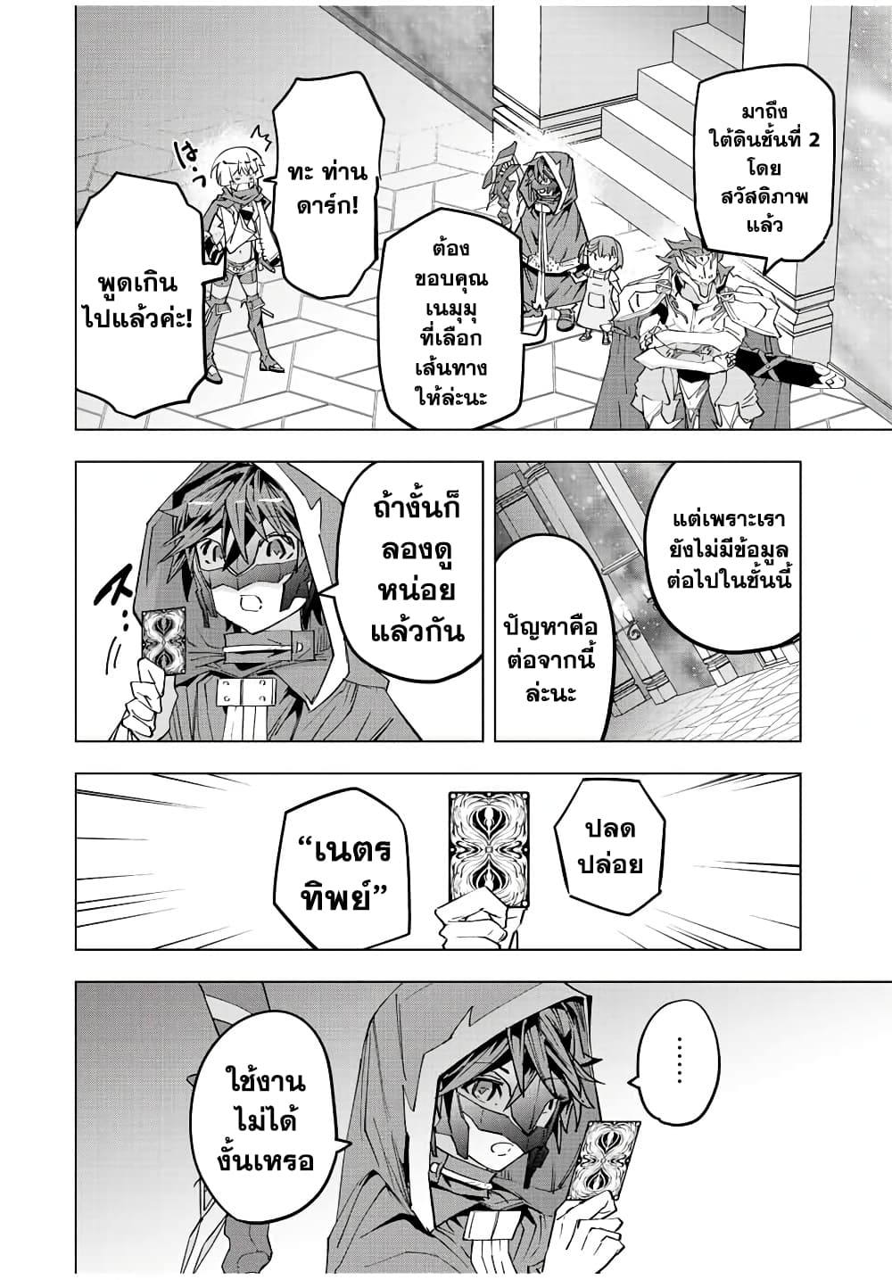 My Gift LVL 9999 Unlimited Gacha ผมถูกเพื่อนที่เชื่อใจหลอกไปฆ่า เลยใช้กิฟต์สุ่มกาชาพาพวกพ้องเลเวล 9999 กลับมาล้างแค้น ตอนที่ 74 page 9