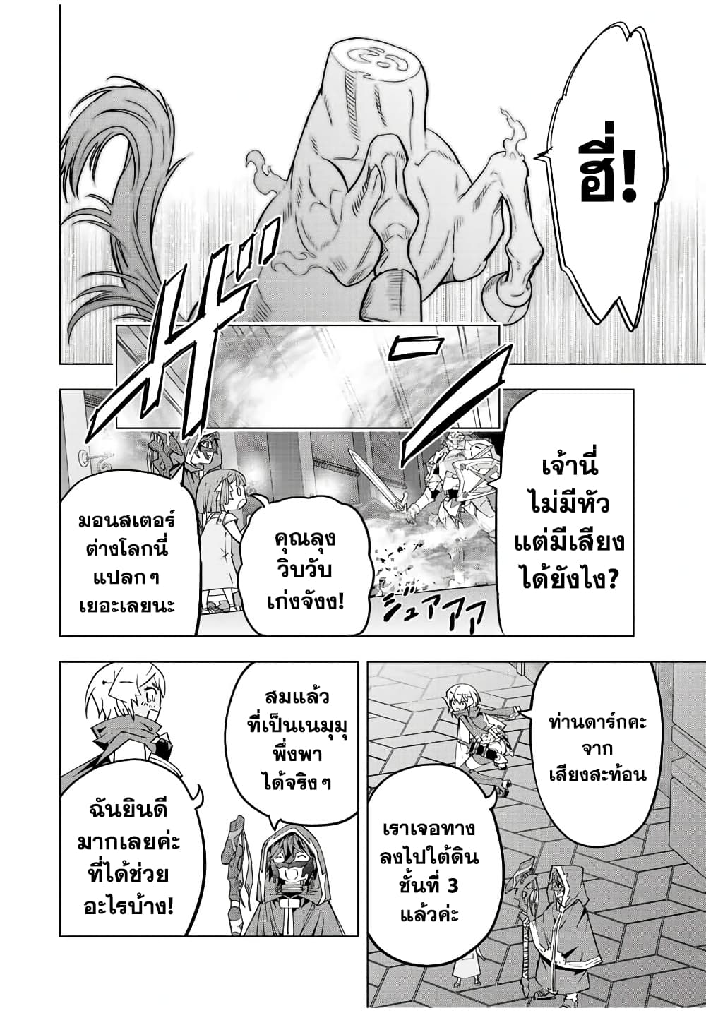 My Gift LVL 9999 Unlimited Gacha ผมถูกเพื่อนที่เชื่อใจหลอกไปฆ่า เลยใช้กิฟต์สุ่มกาชาพาพวกพ้องเลเวล 9999 กลับมาล้างแค้น ตอนที่ 74 page 13