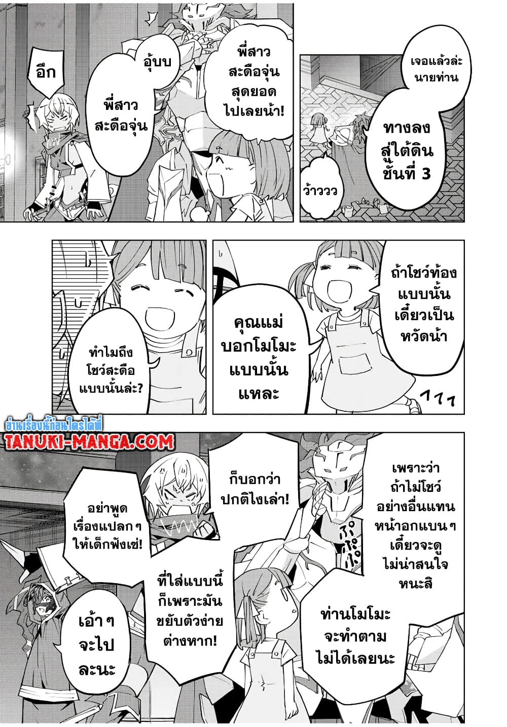 My Gift LVL 9999 Unlimited Gacha ผมถูกเพื่อนที่เชื่อใจหลอกไปฆ่า เลยใช้กิฟต์สุ่มกาชาพาพวกพ้องเลเวล 9999 กลับมาล้างแค้น ตอนที่ 74 page 14