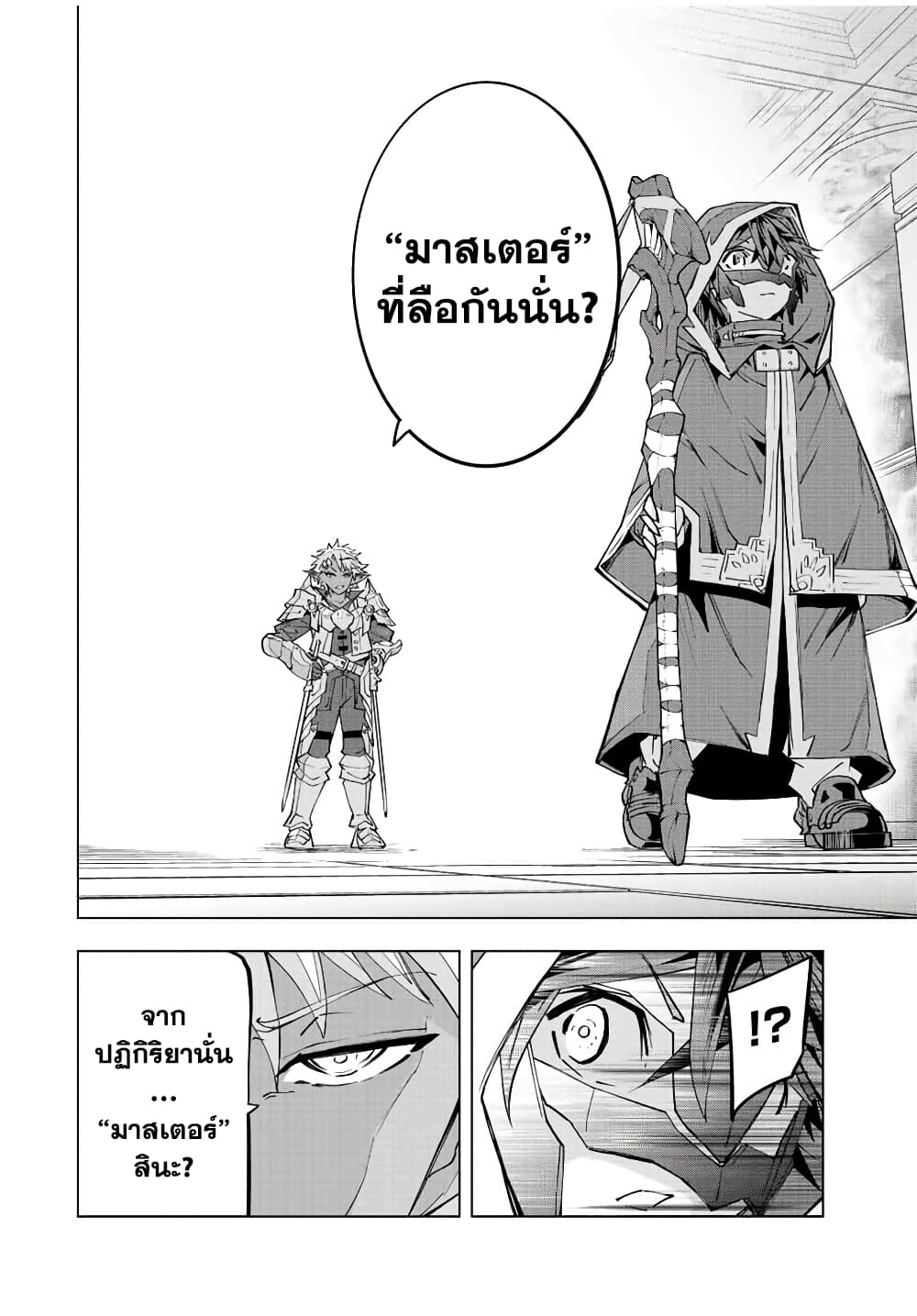 My Gift LVL 9999 Unlimited Gacha ผมถูกเพื่อนที่เชื่อใจหลอกไปฆ่า เลยใช้กิฟต์สุ่มกาชาพาพวกพ้องเลเวล 9999 กลับมาล้างแค้น ตอนที่ 74 page 17
