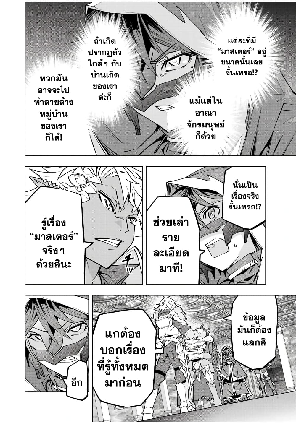 My Gift LVL 9999 Unlimited Gacha ผมถูกเพื่อนที่เชื่อใจหลอกไปฆ่า เลยใช้กิฟต์สุ่มกาชาพาพวกพ้องเลเวล 9999 กลับมาล้างแค้น ตอนที่ 74 page 19