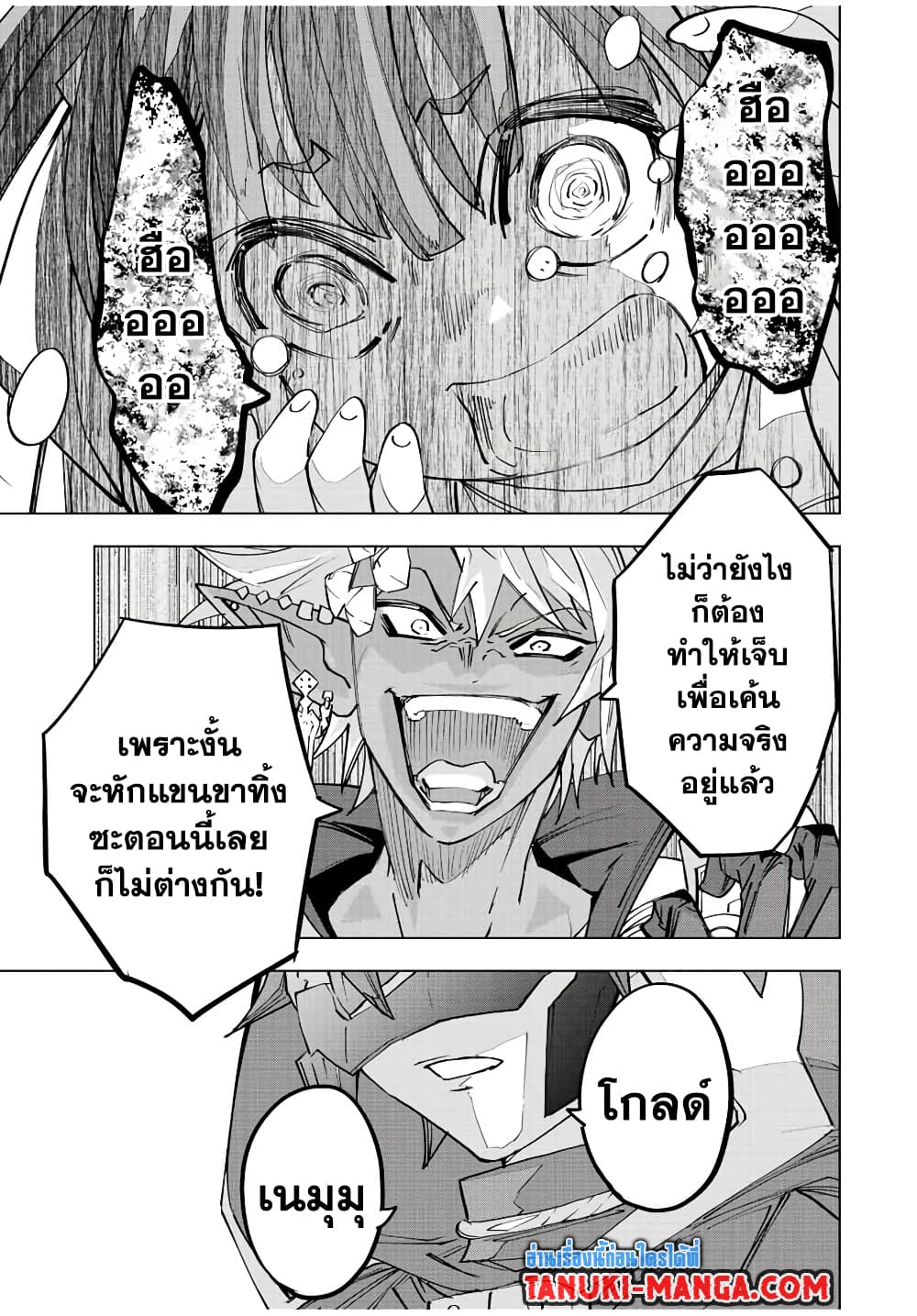 My Gift LVL 9999 Unlimited Gacha ผมถูกเพื่อนที่เชื่อใจหลอกไปฆ่า เลยใช้กิฟต์สุ่มกาชาพาพวกพ้องเลเวล 9999 กลับมาล้างแค้น ตอนที่ 74 page 22