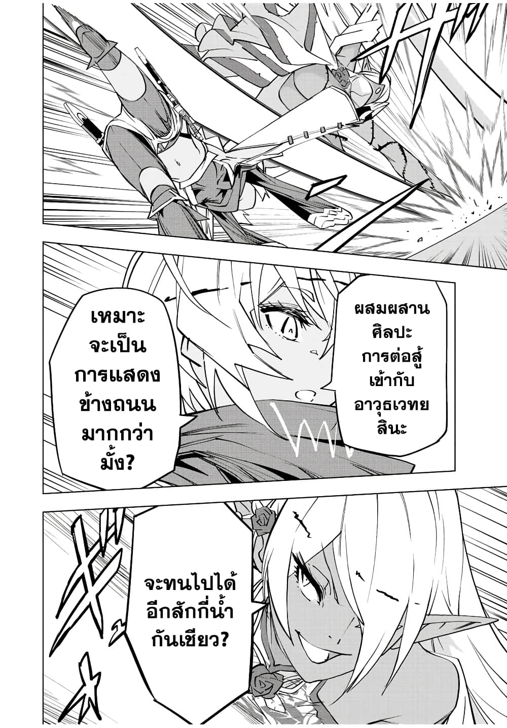 My Gift LVL 9999 Unlimited Gacha ผมถูกเพื่อนที่เชื่อใจหลอกไปฆ่า เลยใช้กิฟต์สุ่มกาชาพาพวกพ้องเลเวล 9999 กลับมาล้างแค้น ตอนที่ 76 page 3