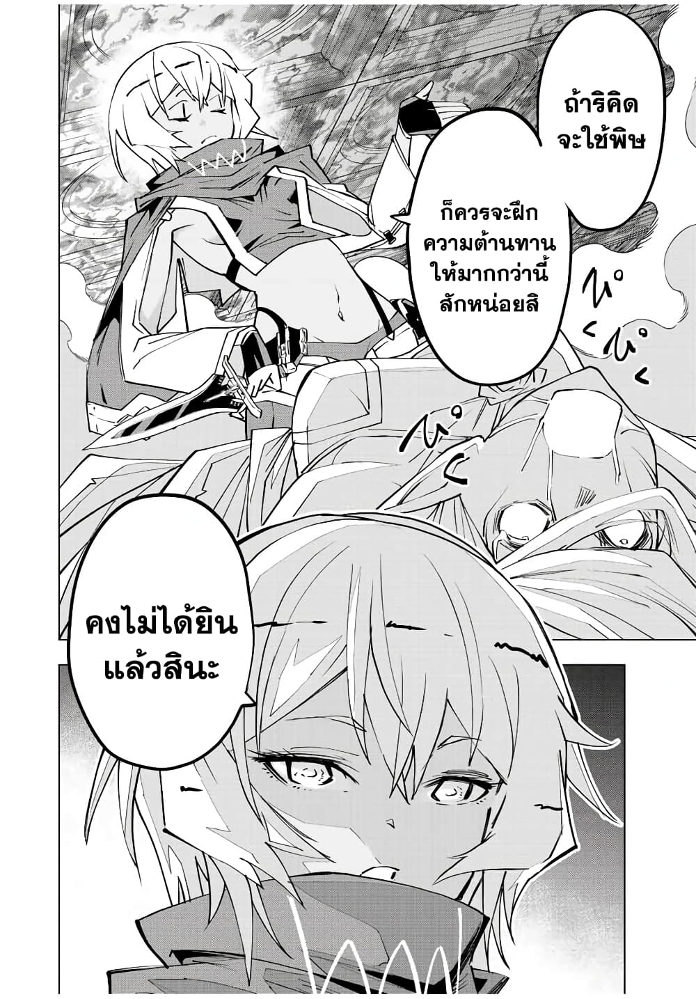 My Gift LVL 9999 Unlimited Gacha ผมถูกเพื่อนที่เชื่อใจหลอกไปฆ่า เลยใช้กิฟต์สุ่มกาชาพาพวกพ้องเลเวล 9999 กลับมาล้างแค้น ตอนที่ 76 page 15