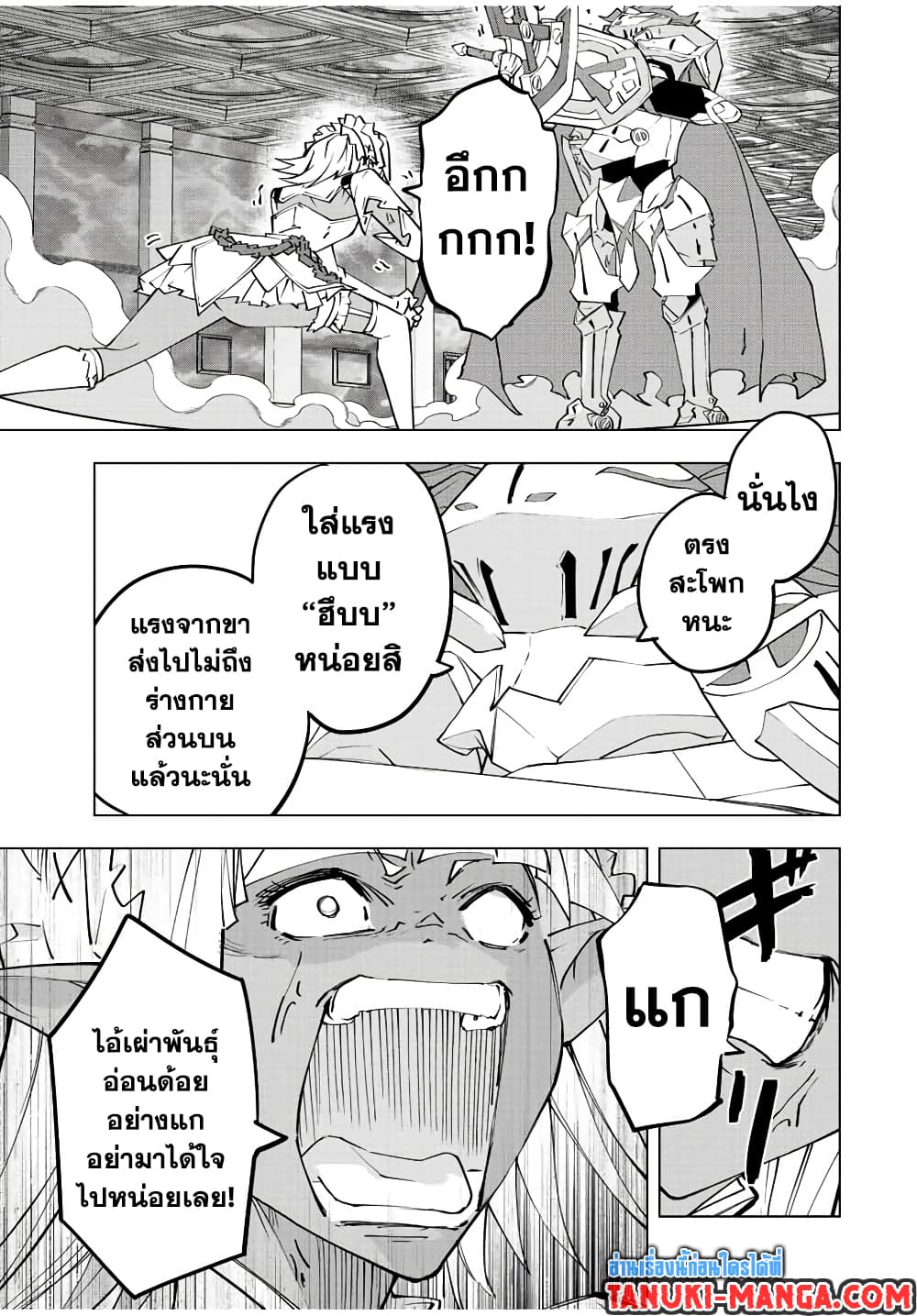 My Gift LVL 9999 Unlimited Gacha ผมถูกเพื่อนที่เชื่อใจหลอกไปฆ่า เลยใช้กิฟต์สุ่มกาชาพาพวกพ้องเลเวล 9999 กลับมาล้างแค้น ตอนที่ 76 page 16