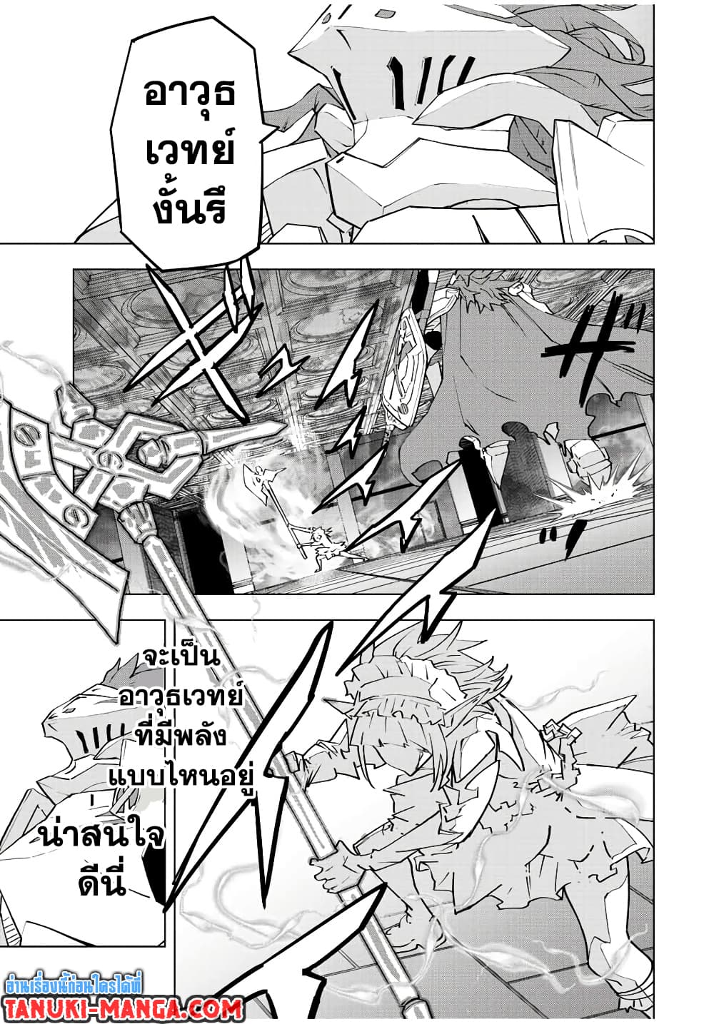 My Gift LVL 9999 Unlimited Gacha ผมถูกเพื่อนที่เชื่อใจหลอกไปฆ่า เลยใช้กิฟต์สุ่มกาชาพาพวกพ้องเลเวล 9999 กลับมาล้างแค้น ตอนที่ 76 page 18