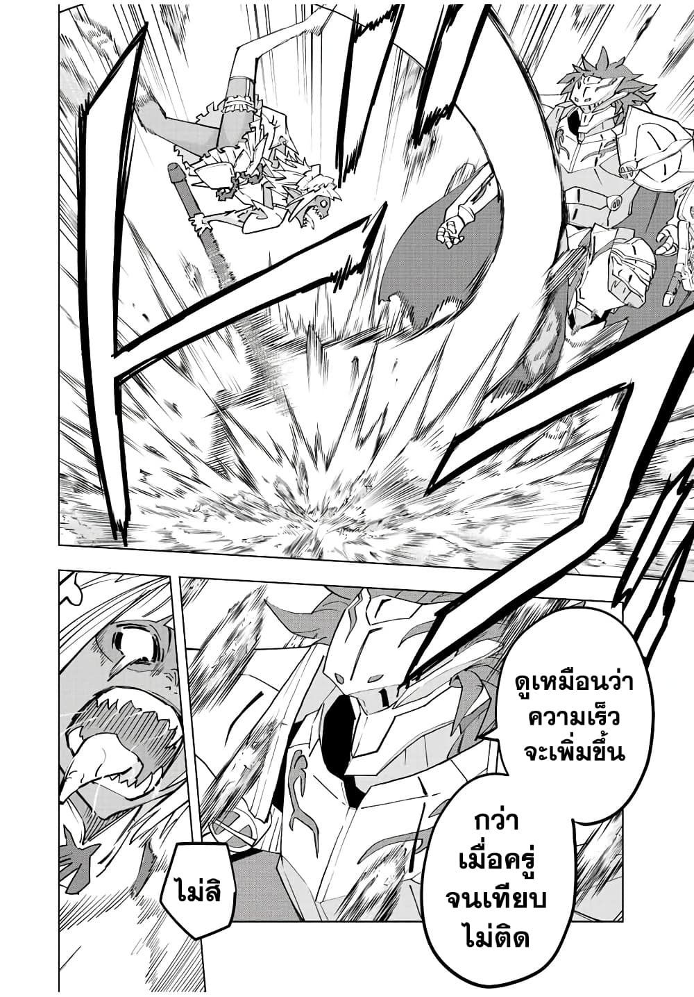 My Gift LVL 9999 Unlimited Gacha ผมถูกเพื่อนที่เชื่อใจหลอกไปฆ่า เลยใช้กิฟต์สุ่มกาชาพาพวกพ้องเลเวล 9999 กลับมาล้างแค้น ตอนที่ 77 page 2