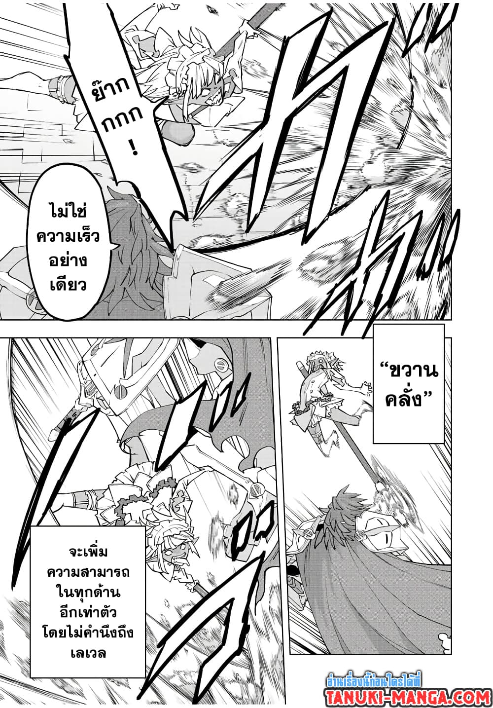 My Gift LVL 9999 Unlimited Gacha ผมถูกเพื่อนที่เชื่อใจหลอกไปฆ่า เลยใช้กิฟต์สุ่มกาชาพาพวกพ้องเลเวล 9999 กลับมาล้างแค้น ตอนที่ 77 page 3