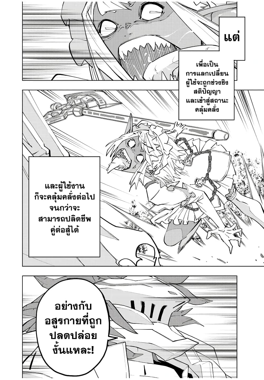 My Gift LVL 9999 Unlimited Gacha ผมถูกเพื่อนที่เชื่อใจหลอกไปฆ่า เลยใช้กิฟต์สุ่มกาชาพาพวกพ้องเลเวล 9999 กลับมาล้างแค้น ตอนที่ 77 page 4