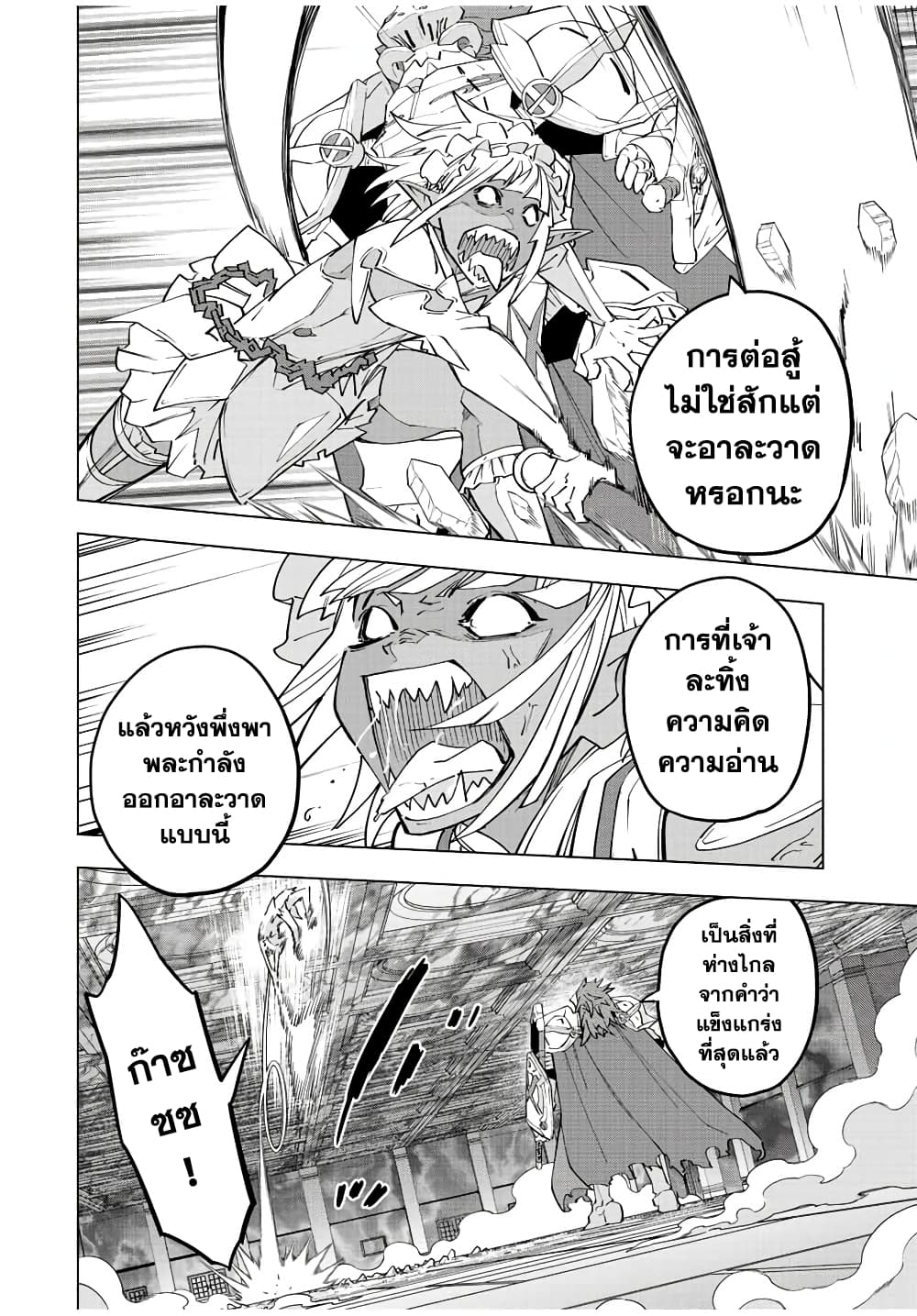 My Gift LVL 9999 Unlimited Gacha ผมถูกเพื่อนที่เชื่อใจหลอกไปฆ่า เลยใช้กิฟต์สุ่มกาชาพาพวกพ้องเลเวล 9999 กลับมาล้างแค้น ตอนที่ 77 page 6