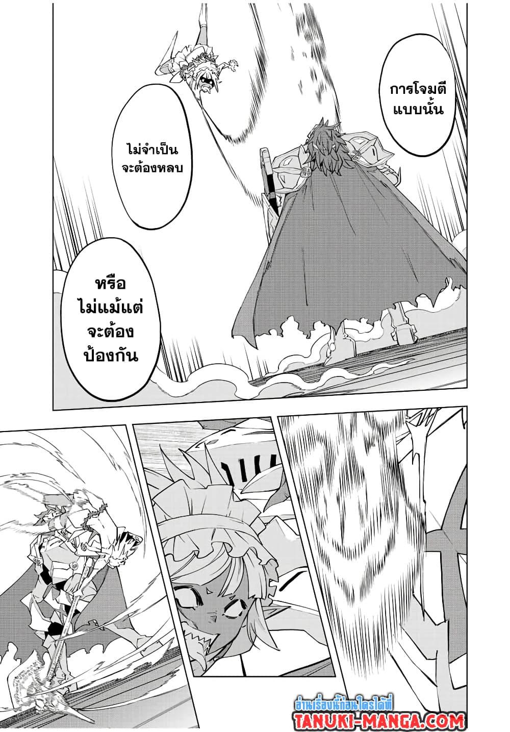 My Gift LVL 9999 Unlimited Gacha ผมถูกเพื่อนที่เชื่อใจหลอกไปฆ่า เลยใช้กิฟต์สุ่มกาชาพาพวกพ้องเลเวล 9999 กลับมาล้างแค้น ตอนที่ 77 page 7