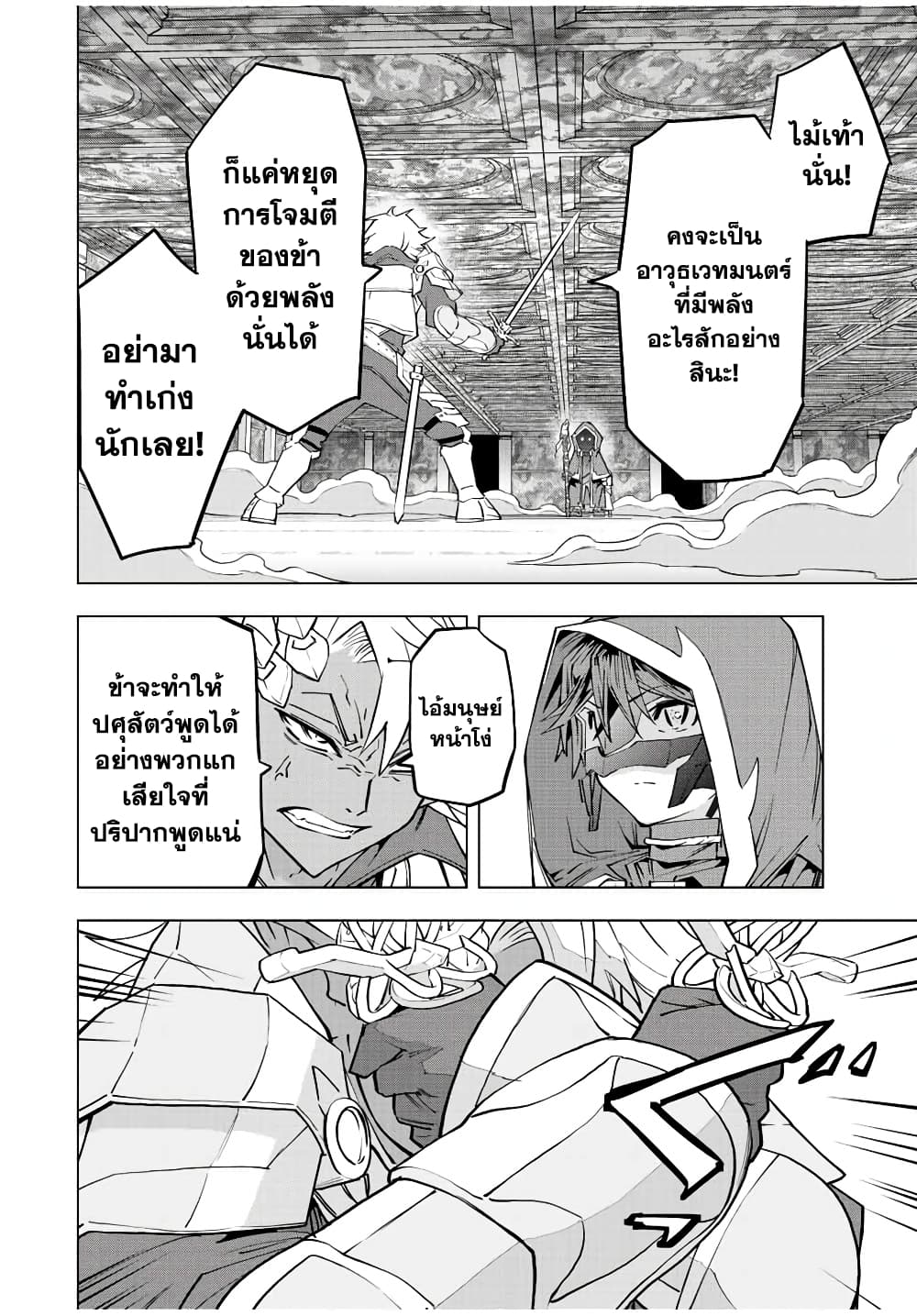 My Gift LVL 9999 Unlimited Gacha ผมถูกเพื่อนที่เชื่อใจหลอกไปฆ่า เลยใช้กิฟต์สุ่มกาชาพาพวกพ้องเลเวล 9999 กลับมาล้างแค้น ตอนที่ 77 page 11