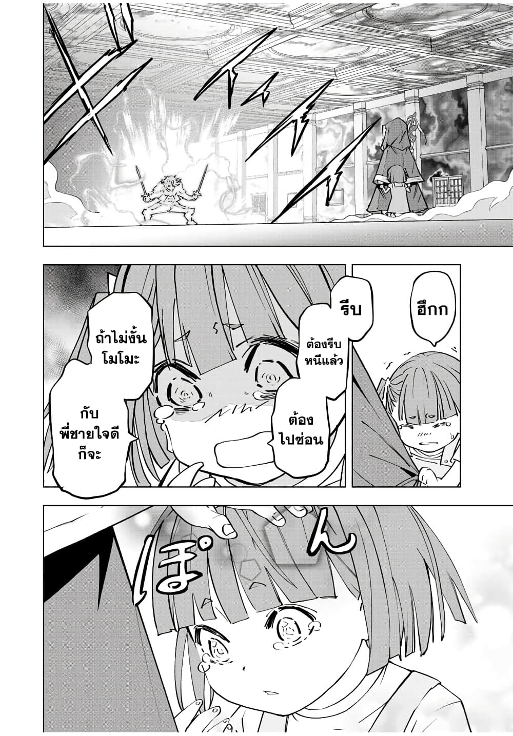My Gift LVL 9999 Unlimited Gacha ผมถูกเพื่อนที่เชื่อใจหลอกไปฆ่า เลยใช้กิฟต์สุ่มกาชาพาพวกพ้องเลเวล 9999 กลับมาล้างแค้น ตอนที่ 77 page 13