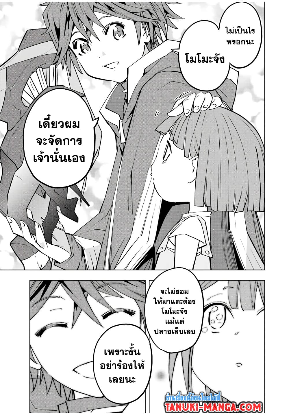 My Gift LVL 9999 Unlimited Gacha ผมถูกเพื่อนที่เชื่อใจหลอกไปฆ่า เลยใช้กิฟต์สุ่มกาชาพาพวกพ้องเลเวล 9999 กลับมาล้างแค้น ตอนที่ 77 page 14