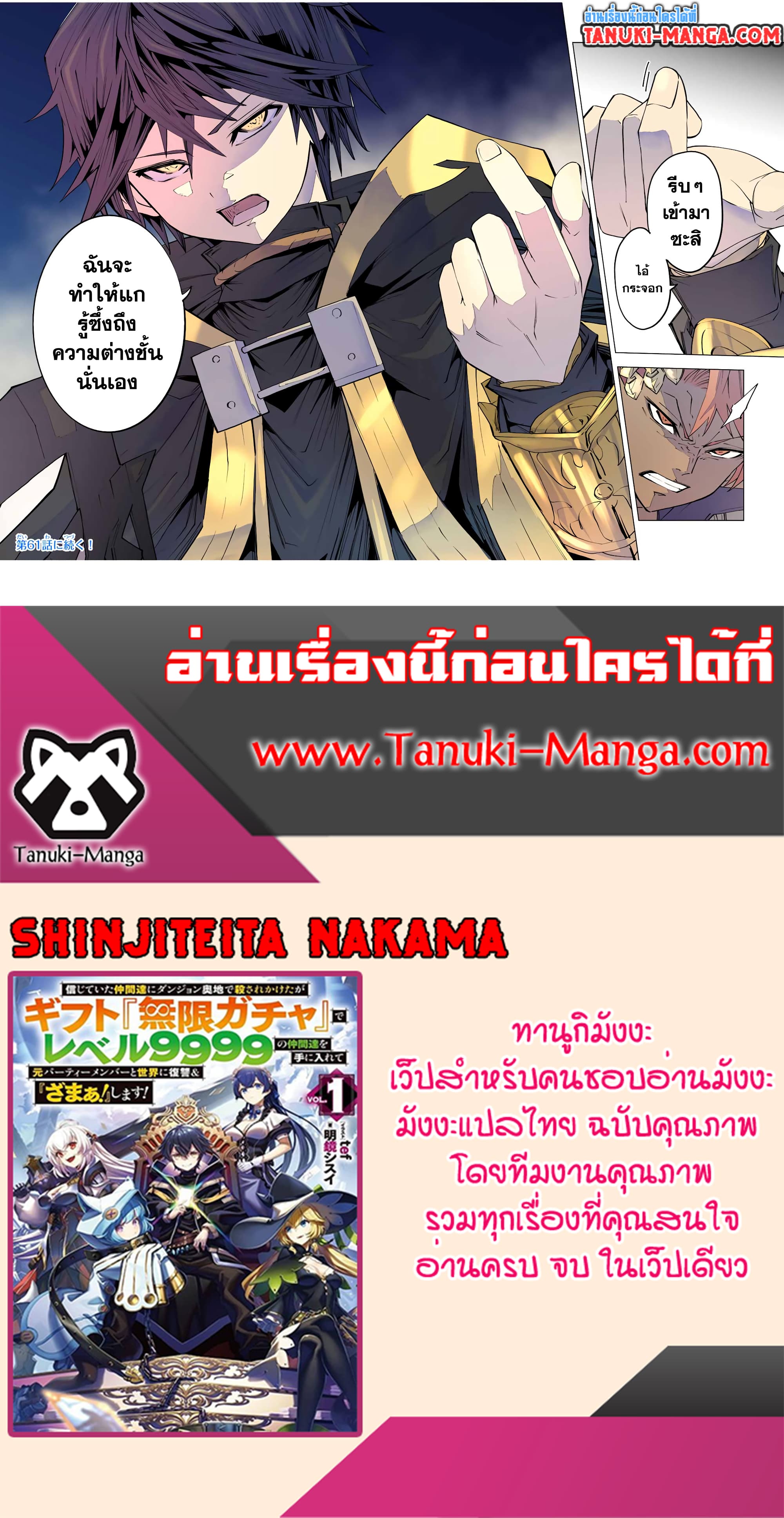 My Gift LVL 9999 Unlimited Gacha ผมถูกเพื่อนที่เชื่อใจหลอกไปฆ่า เลยใช้กิฟต์สุ่มกาชาพาพวกพ้องเลเวล 9999 กลับมาล้างแค้น ตอนที่ 77 page 15