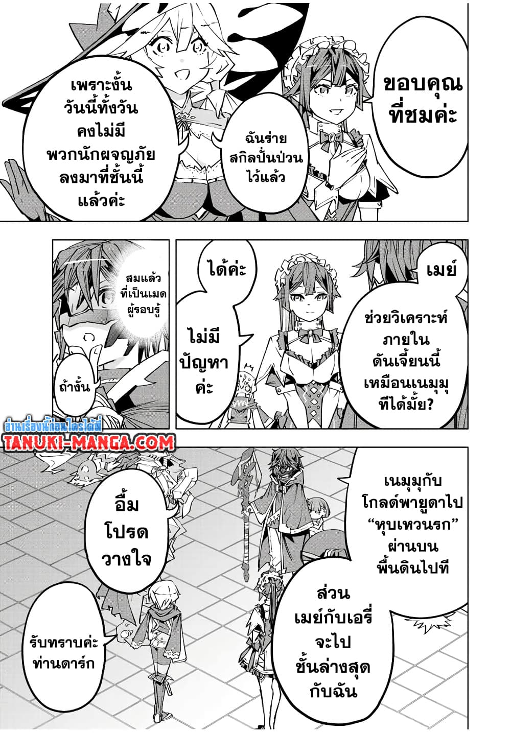 My Gift LVL 9999 Unlimited Gacha ผมถูกเพื่อนที่เชื่อใจหลอกไปฆ่า เลยใช้กิฟต์สุ่มกาชาพาพวกพ้องเลเวล 9999 กลับมาล้างแค้น ตอนที่ 79 page 4