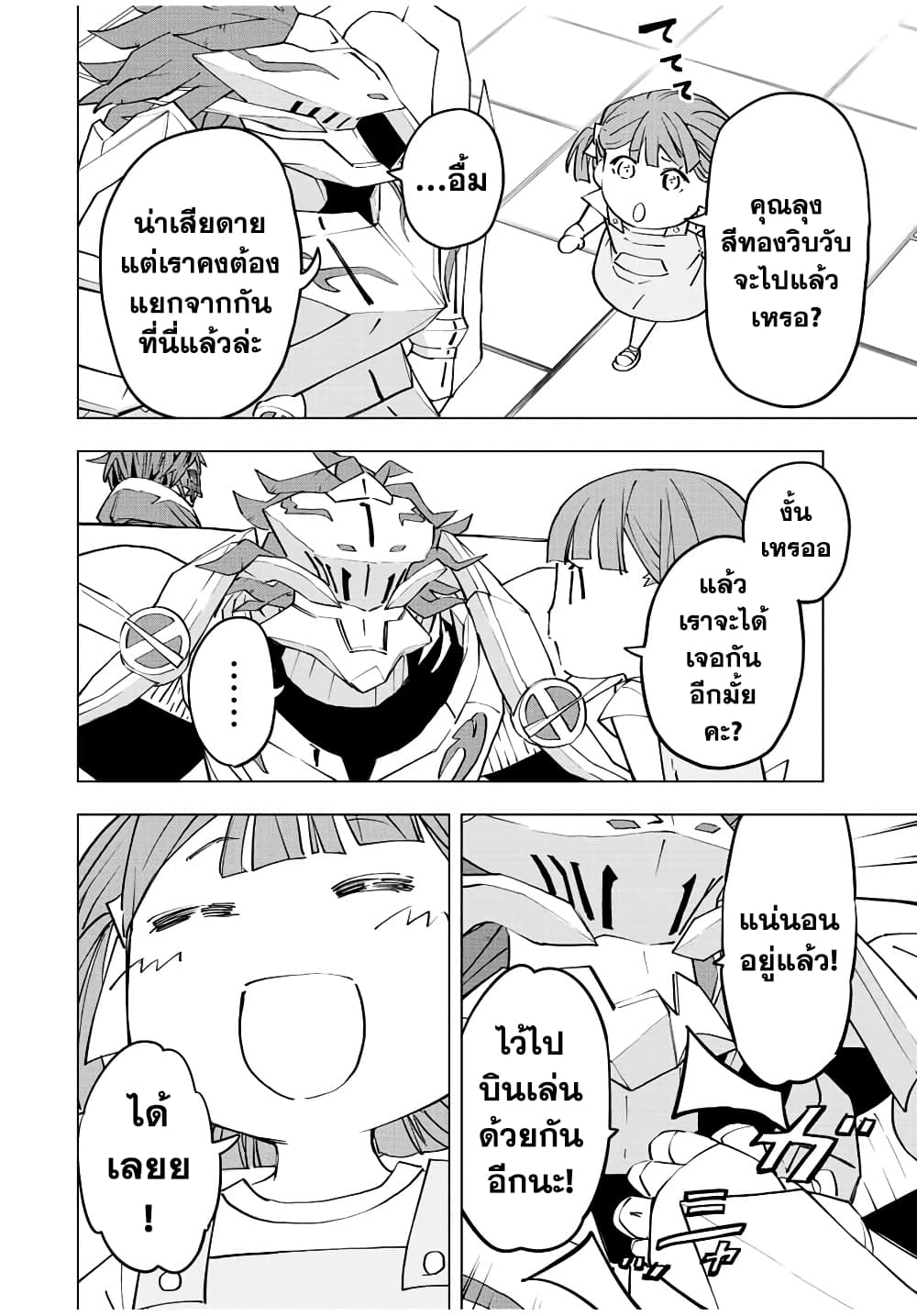 My Gift LVL 9999 Unlimited Gacha ผมถูกเพื่อนที่เชื่อใจหลอกไปฆ่า เลยใช้กิฟต์สุ่มกาชาพาพวกพ้องเลเวล 9999 กลับมาล้างแค้น ตอนที่ 79 page 5