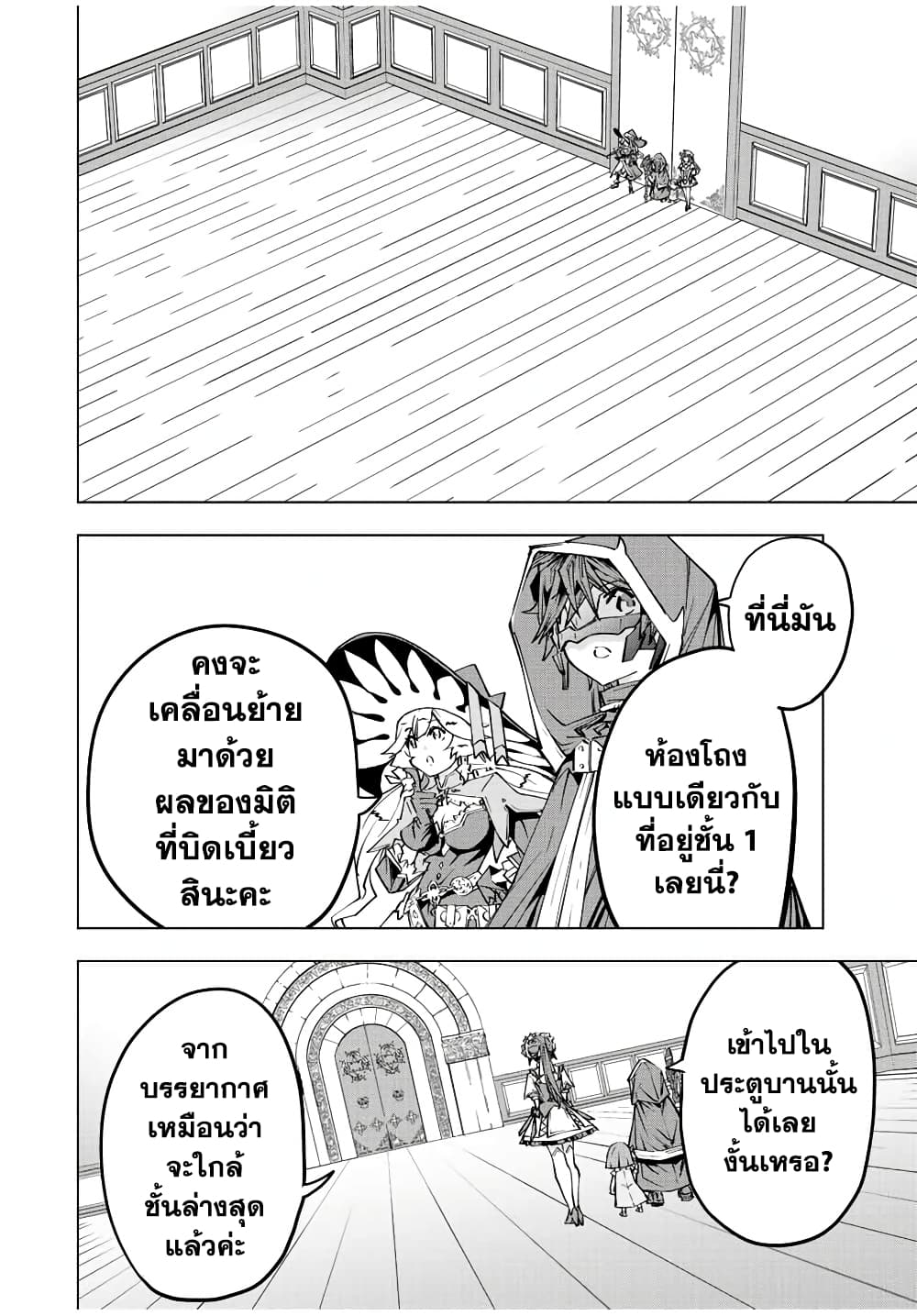 My Gift LVL 9999 Unlimited Gacha ผมถูกเพื่อนที่เชื่อใจหลอกไปฆ่า เลยใช้กิฟต์สุ่มกาชาพาพวกพ้องเลเวล 9999 กลับมาล้างแค้น ตอนที่ 79 page 9