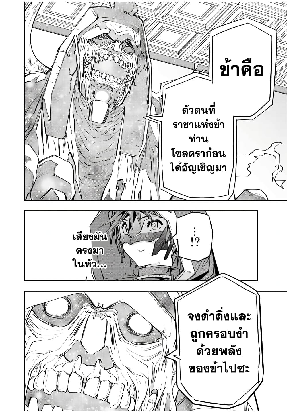 My Gift LVL 9999 Unlimited Gacha ผมถูกเพื่อนที่เชื่อใจหลอกไปฆ่า เลยใช้กิฟต์สุ่มกาชาพาพวกพ้องเลเวล 9999 กลับมาล้างแค้น ตอนที่ 79 page 13