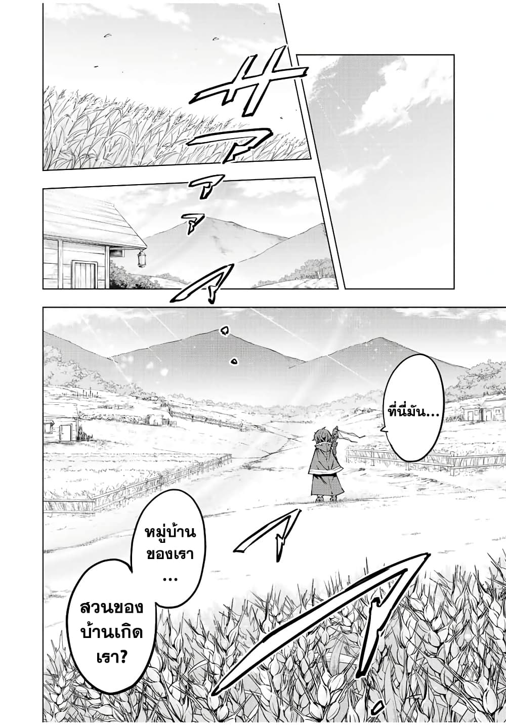 My Gift LVL 9999 Unlimited Gacha ผมถูกเพื่อนที่เชื่อใจหลอกไปฆ่า เลยใช้กิฟต์สุ่มกาชาพาพวกพ้องเลเวล 9999 กลับมาล้างแค้น ตอนที่ 79 page 15