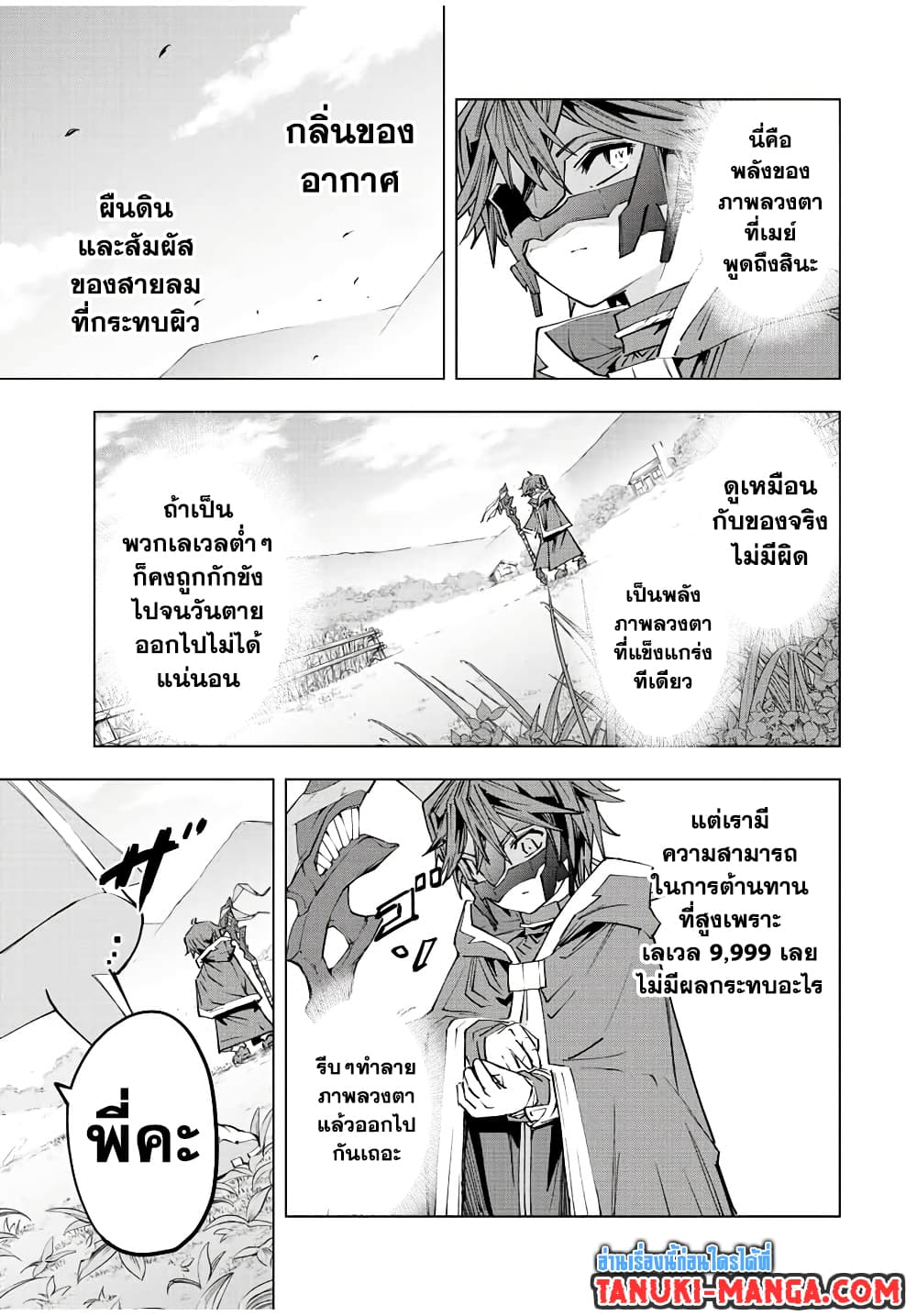 My Gift LVL 9999 Unlimited Gacha ผมถูกเพื่อนที่เชื่อใจหลอกไปฆ่า เลยใช้กิฟต์สุ่มกาชาพาพวกพ้องเลเวล 9999 กลับมาล้างแค้น ตอนที่ 79 page 16