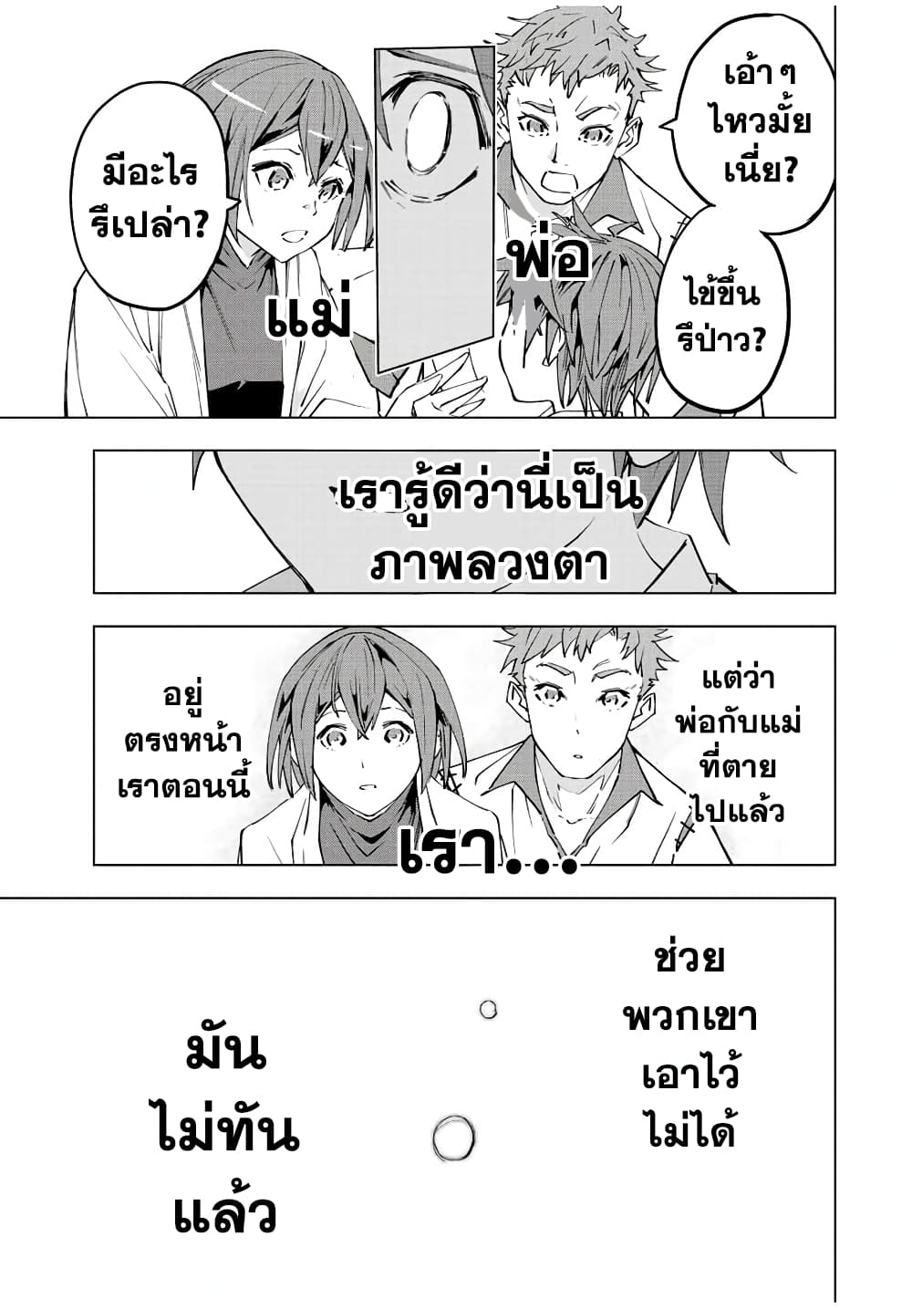 My Gift LVL 9999 Unlimited Gacha ผมถูกเพื่อนที่เชื่อใจหลอกไปฆ่า เลยใช้กิฟต์สุ่มกาชาพาพวกพ้องเลเวล 9999 กลับมาล้างแค้น ตอนที่ 79 page 20