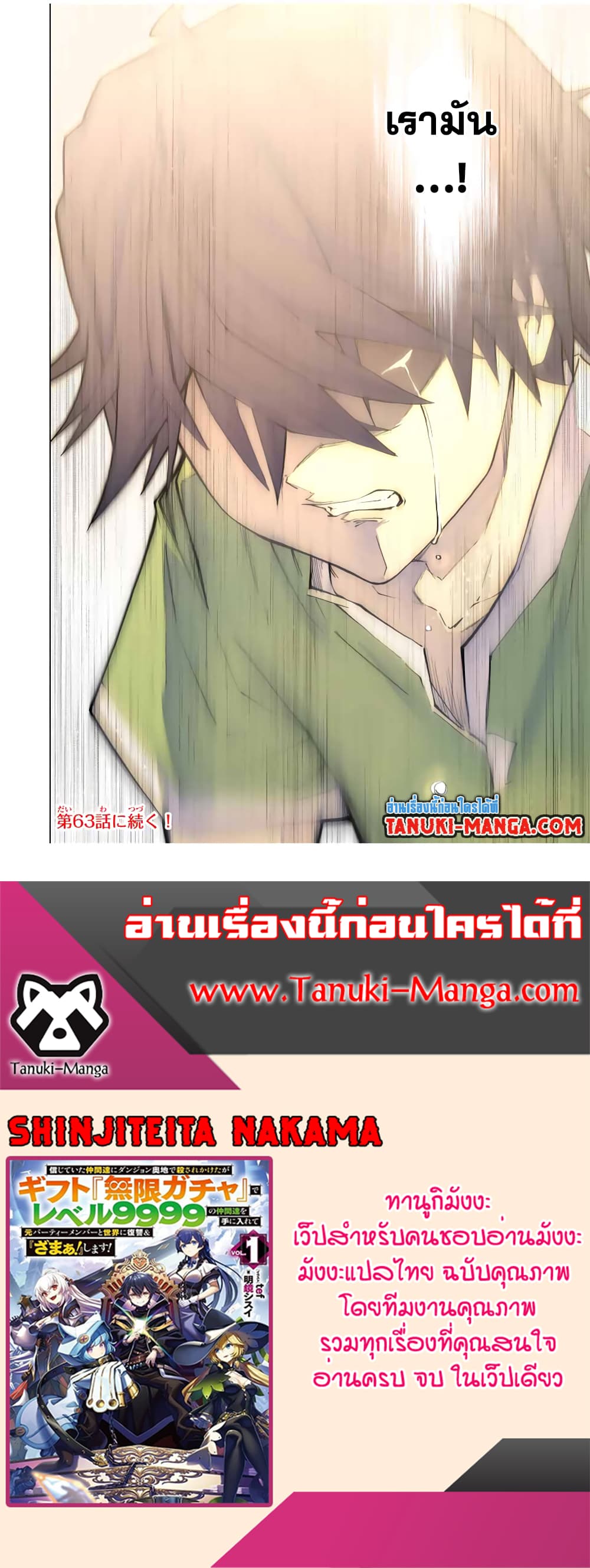 My Gift LVL 9999 Unlimited Gacha ผมถูกเพื่อนที่เชื่อใจหลอกไปฆ่า เลยใช้กิฟต์สุ่มกาชาพาพวกพ้องเลเวล 9999 กลับมาล้างแค้น ตอนที่ 79 page 21