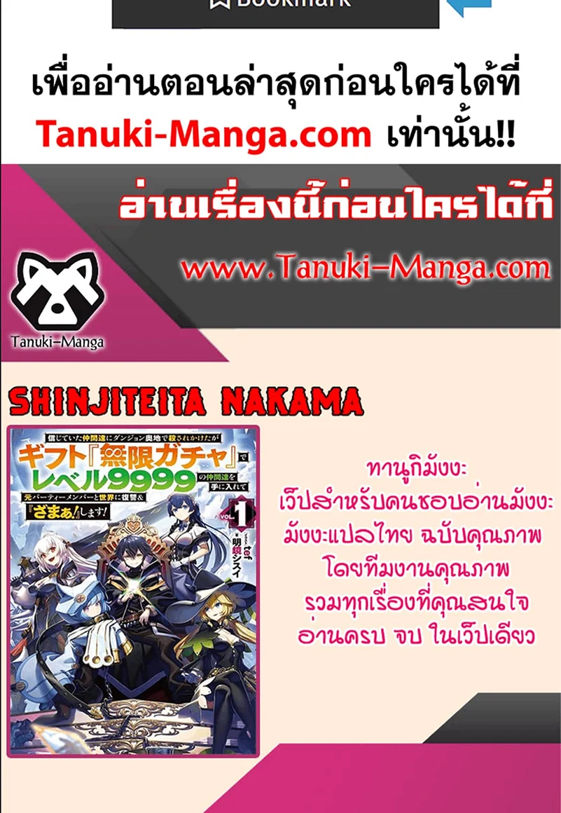 My Gift LVL 9999 Unlimited Gacha ผมถูกเพื่อนที่เชื่อใจหลอกไปฆ่า เลยใช้กิฟต์สุ่มกาชาพาพวกพ้องเลเวล 9999 กลับมาล้างแค้น ตอนที่ 80 page 1