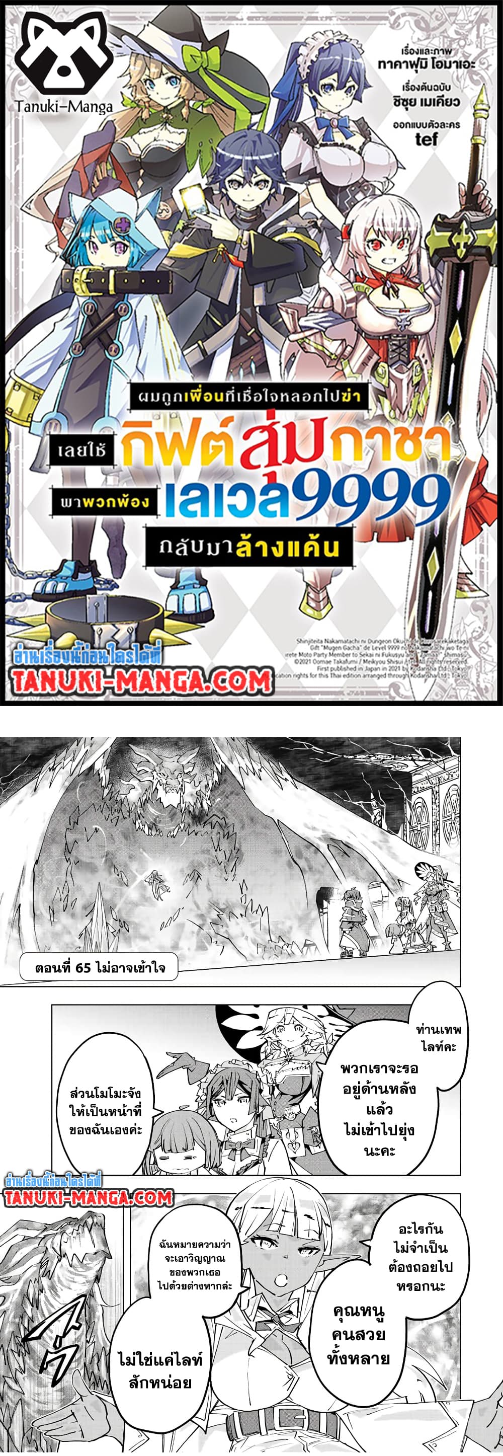 My Gift LVL 9999 Unlimited Gacha ผมถูกเพื่อนที่เชื่อใจหลอกไปฆ่า เลยใช้กิฟต์สุ่มกาชาพาพวกพ้องเลเวล 9999 กลับมาล้างแค้น ตอนที่ 82 page 0