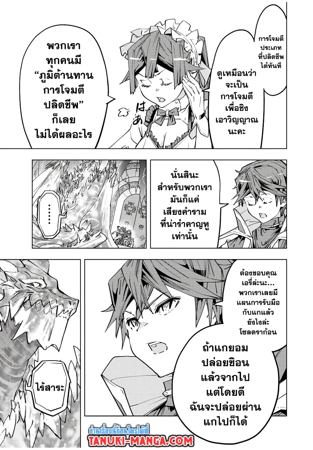 My Gift LVL 9999 Unlimited Gacha ผมถูกเพื่อนที่เชื่อใจหลอกไปฆ่า เลยใช้กิฟต์สุ่มกาชาพาพวกพ้องเลเวล 9999 กลับมาล้างแค้น ตอนที่ 82 page 2