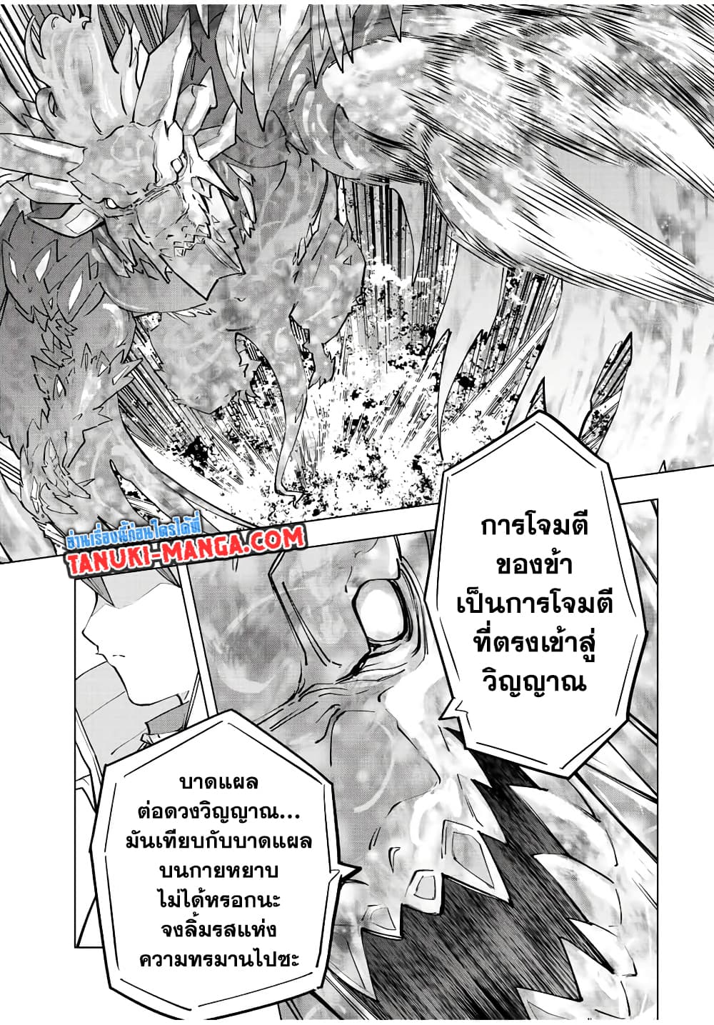 My Gift LVL 9999 Unlimited Gacha ผมถูกเพื่อนที่เชื่อใจหลอกไปฆ่า เลยใช้กิฟต์สุ่มกาชาพาพวกพ้องเลเวล 9999 กลับมาล้างแค้น ตอนที่ 82 page 4