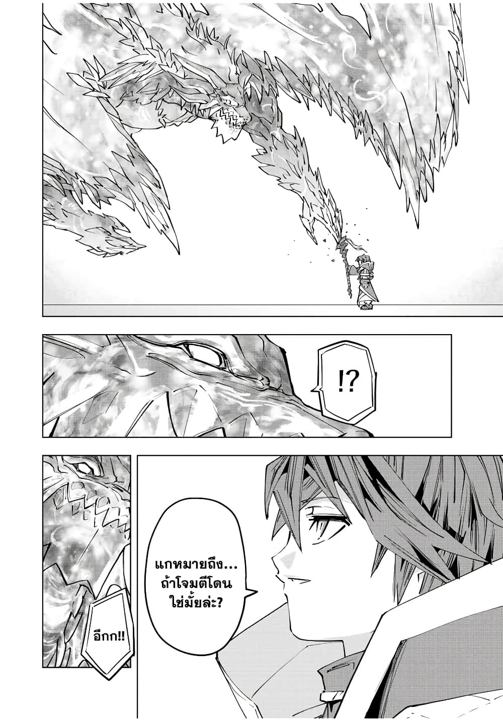 My Gift LVL 9999 Unlimited Gacha ผมถูกเพื่อนที่เชื่อใจหลอกไปฆ่า เลยใช้กิฟต์สุ่มกาชาพาพวกพ้องเลเวล 9999 กลับมาล้างแค้น ตอนที่ 82 page 5