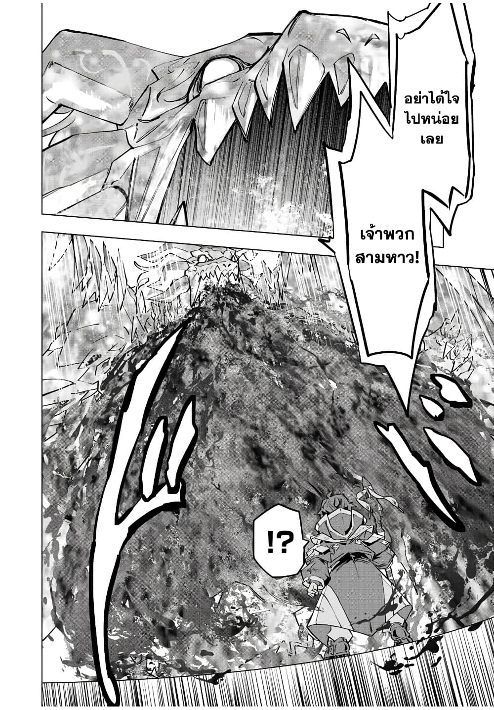 My Gift LVL 9999 Unlimited Gacha ผมถูกเพื่อนที่เชื่อใจหลอกไปฆ่า เลยใช้กิฟต์สุ่มกาชาพาพวกพ้องเลเวล 9999 กลับมาล้างแค้น ตอนที่ 82 page 7