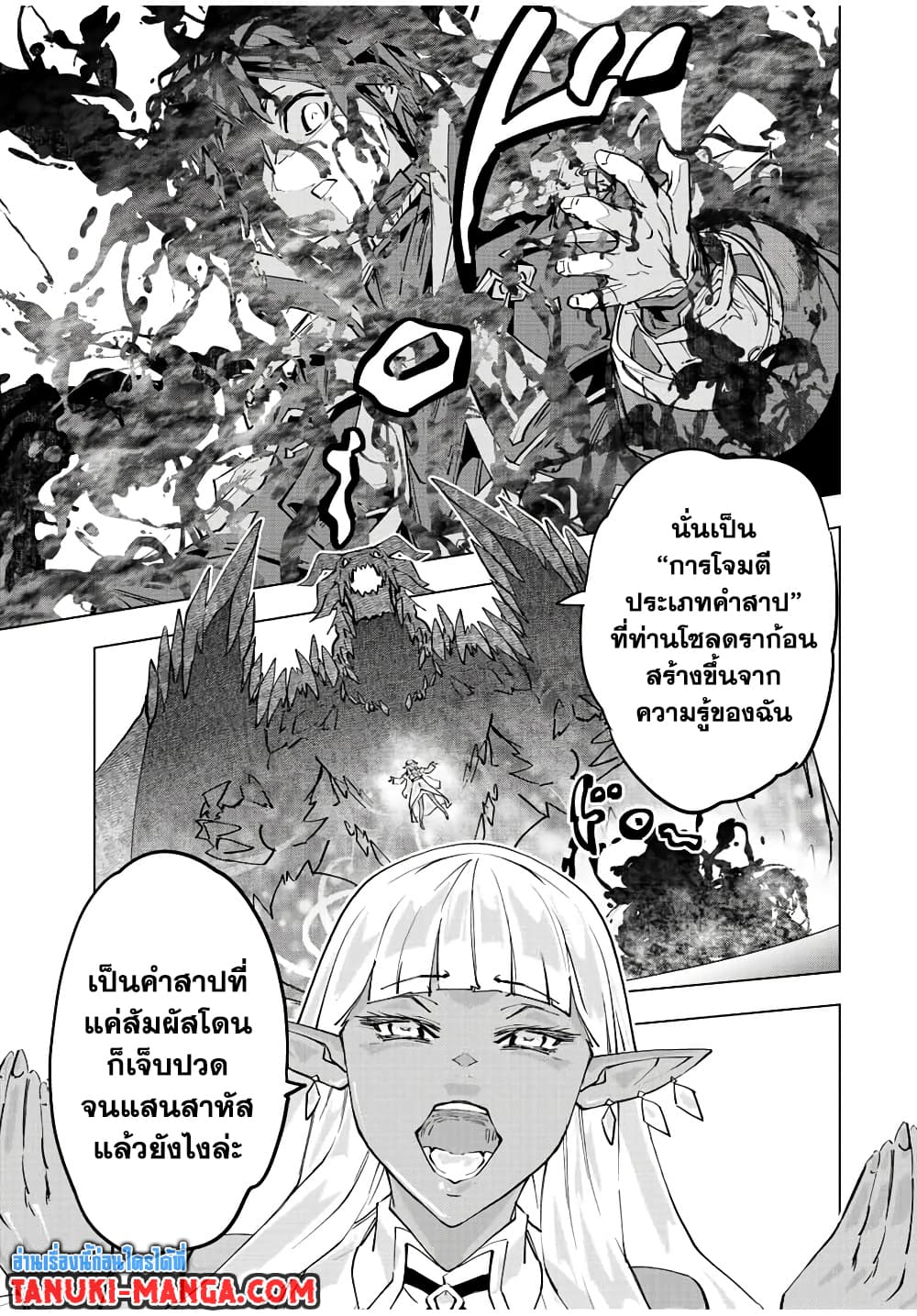 My Gift LVL 9999 Unlimited Gacha ผมถูกเพื่อนที่เชื่อใจหลอกไปฆ่า เลยใช้กิฟต์สุ่มกาชาพาพวกพ้องเลเวล 9999 กลับมาล้างแค้น ตอนที่ 82 page 8