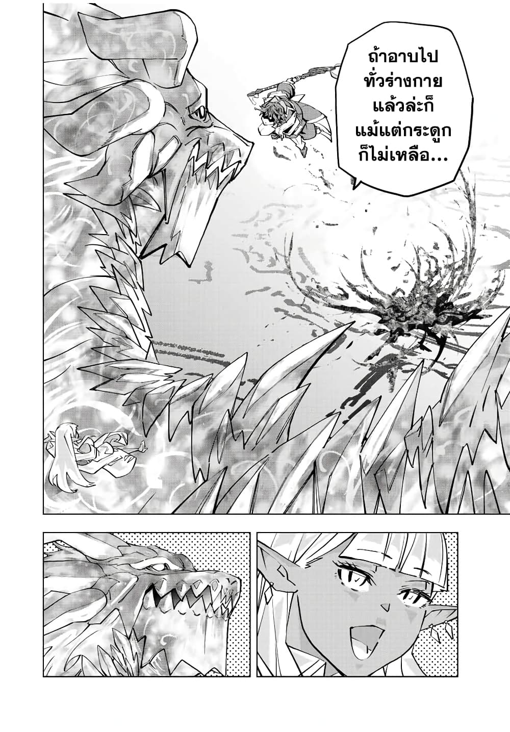My Gift LVL 9999 Unlimited Gacha ผมถูกเพื่อนที่เชื่อใจหลอกไปฆ่า เลยใช้กิฟต์สุ่มกาชาพาพวกพ้องเลเวล 9999 กลับมาล้างแค้น ตอนที่ 82 page 9
