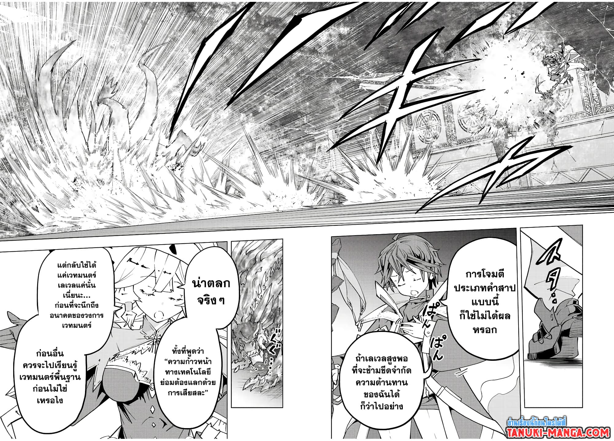 My Gift LVL 9999 Unlimited Gacha ผมถูกเพื่อนที่เชื่อใจหลอกไปฆ่า เลยใช้กิฟต์สุ่มกาชาพาพวกพ้องเลเวล 9999 กลับมาล้างแค้น ตอนที่ 82 page 11