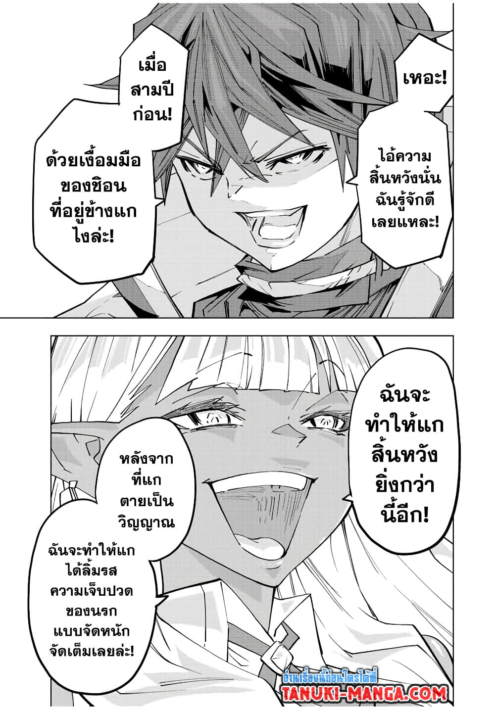 My Gift LVL 9999 Unlimited Gacha ผมถูกเพื่อนที่เชื่อใจหลอกไปฆ่า เลยใช้กิฟต์สุ่มกาชาพาพวกพ้องเลเวล 9999 กลับมาล้างแค้น ตอนที่ 82 page 13