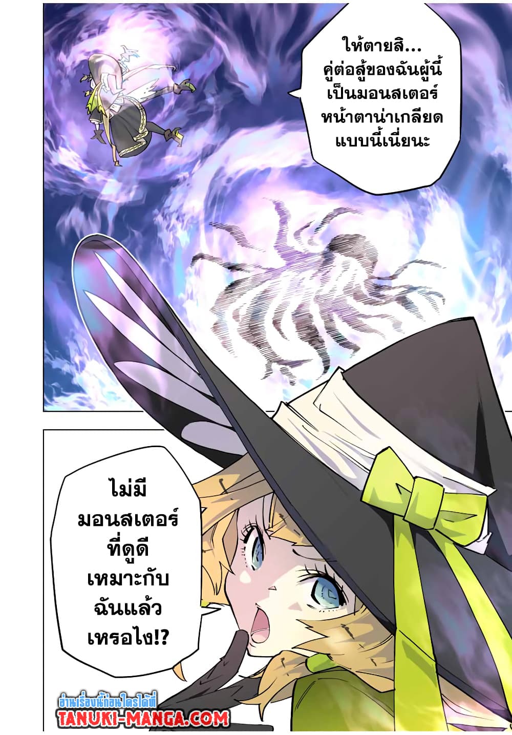 My Gift LVL 9999 Unlimited Gacha ผมถูกเพื่อนที่เชื่อใจหลอกไปฆ่า เลยใช้กิฟต์สุ่มกาชาพาพวกพ้องเลเวล 9999 กลับมาล้างแค้น ตอนที่ 82 page 17