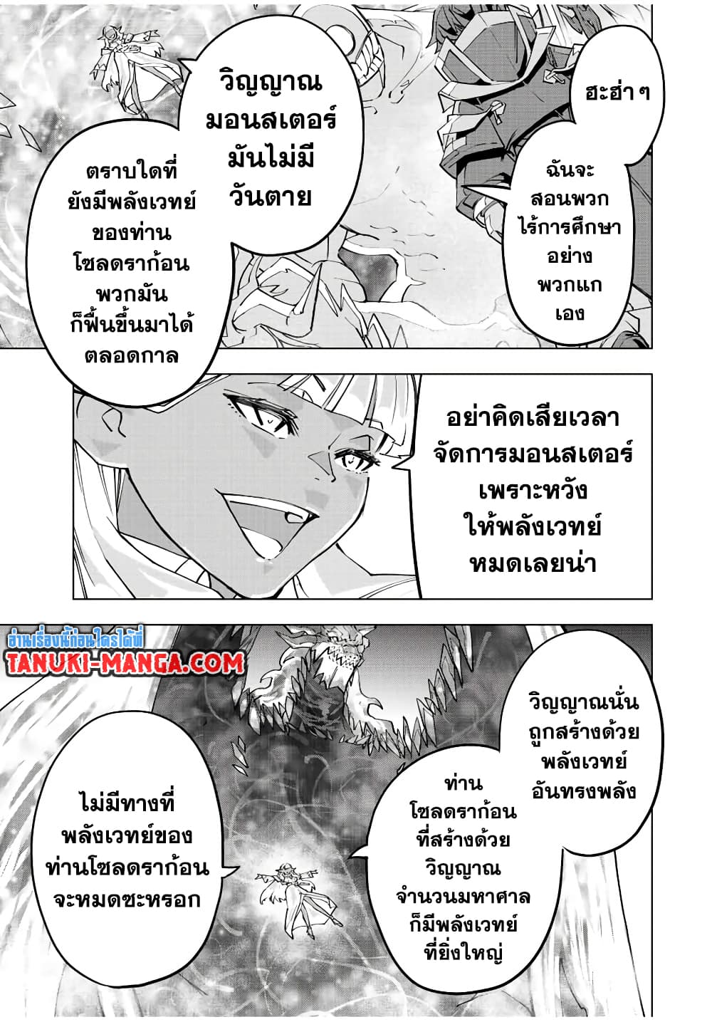 My Gift LVL 9999 Unlimited Gacha ผมถูกเพื่อนที่เชื่อใจหลอกไปฆ่า เลยใช้กิฟต์สุ่มกาชาพาพวกพ้องเลเวล 9999 กลับมาล้างแค้น ตอนที่ 83 page 2