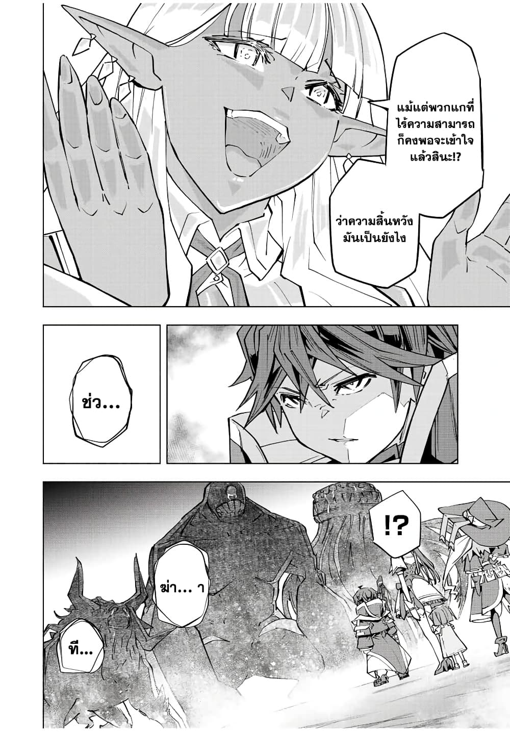 My Gift LVL 9999 Unlimited Gacha ผมถูกเพื่อนที่เชื่อใจหลอกไปฆ่า เลยใช้กิฟต์สุ่มกาชาพาพวกพ้องเลเวล 9999 กลับมาล้างแค้น ตอนที่ 83 page 3
