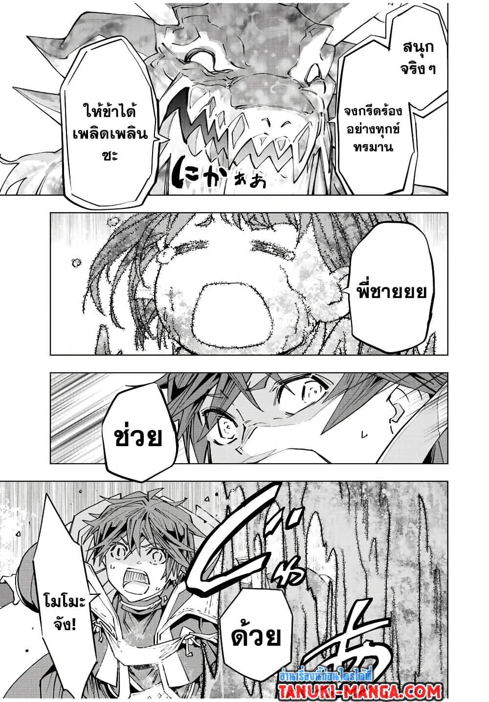 My Gift LVL 9999 Unlimited Gacha ผมถูกเพื่อนที่เชื่อใจหลอกไปฆ่า เลยใช้กิฟต์สุ่มกาชาพาพวกพ้องเลเวล 9999 กลับมาล้างแค้น ตอนที่ 83 page 10