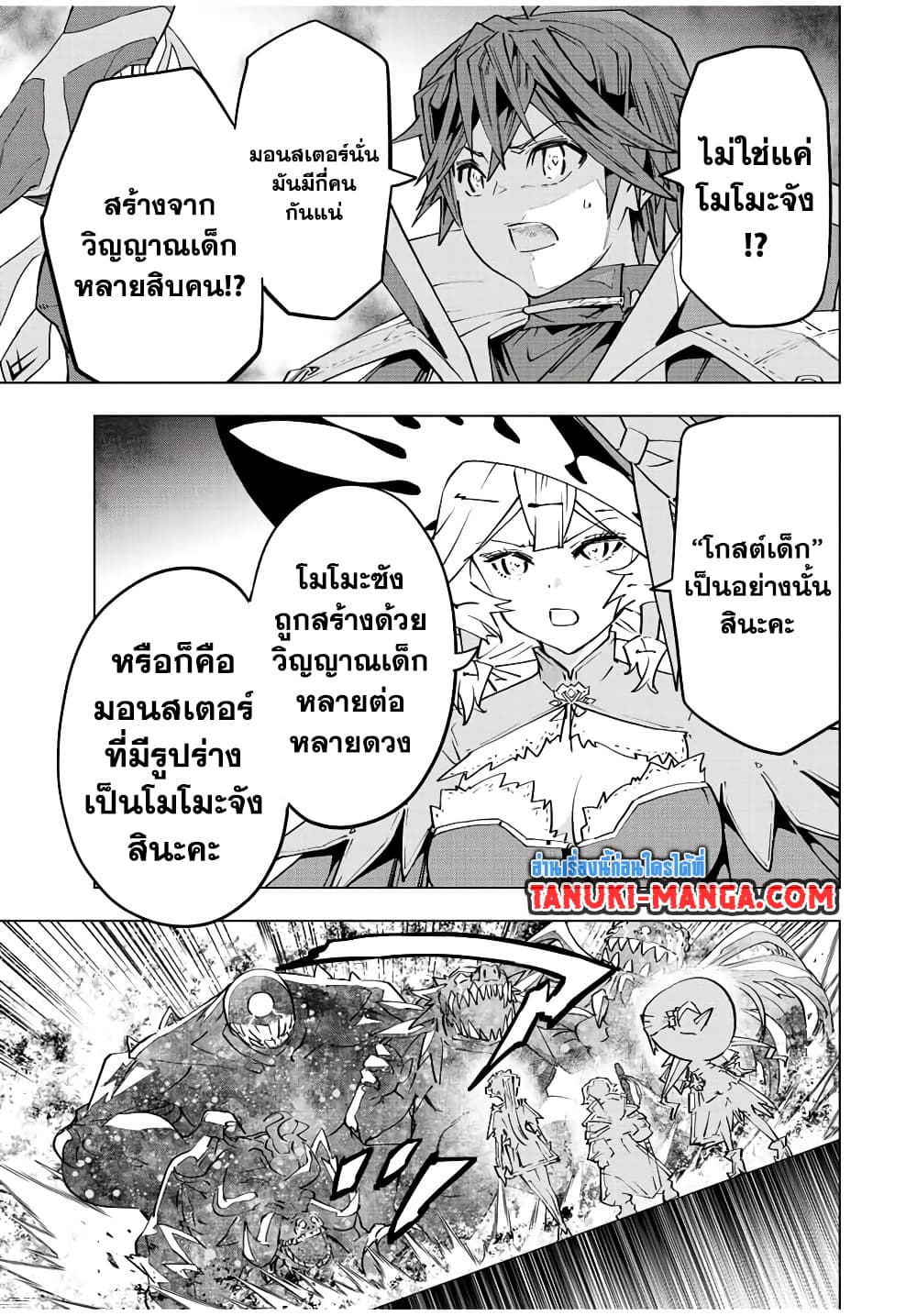 My Gift LVL 9999 Unlimited Gacha ผมถูกเพื่อนที่เชื่อใจหลอกไปฆ่า เลยใช้กิฟต์สุ่มกาชาพาพวกพ้องเลเวล 9999 กลับมาล้างแค้น ตอนที่ 83 page 14