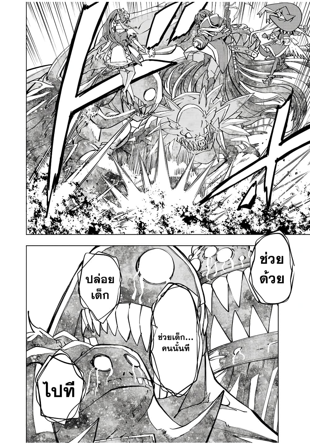My Gift LVL 9999 Unlimited Gacha ผมถูกเพื่อนที่เชื่อใจหลอกไปฆ่า เลยใช้กิฟต์สุ่มกาชาพาพวกพ้องเลเวล 9999 กลับมาล้างแค้น ตอนที่ 83 page 15
