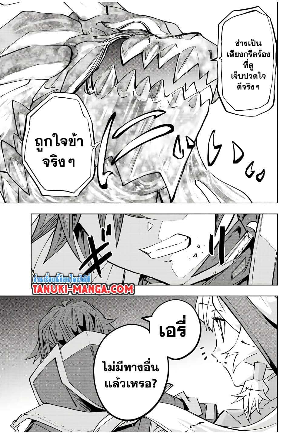 My Gift LVL 9999 Unlimited Gacha ผมถูกเพื่อนที่เชื่อใจหลอกไปฆ่า เลยใช้กิฟต์สุ่มกาชาพาพวกพ้องเลเวล 9999 กลับมาล้างแค้น ตอนที่ 83 page 16