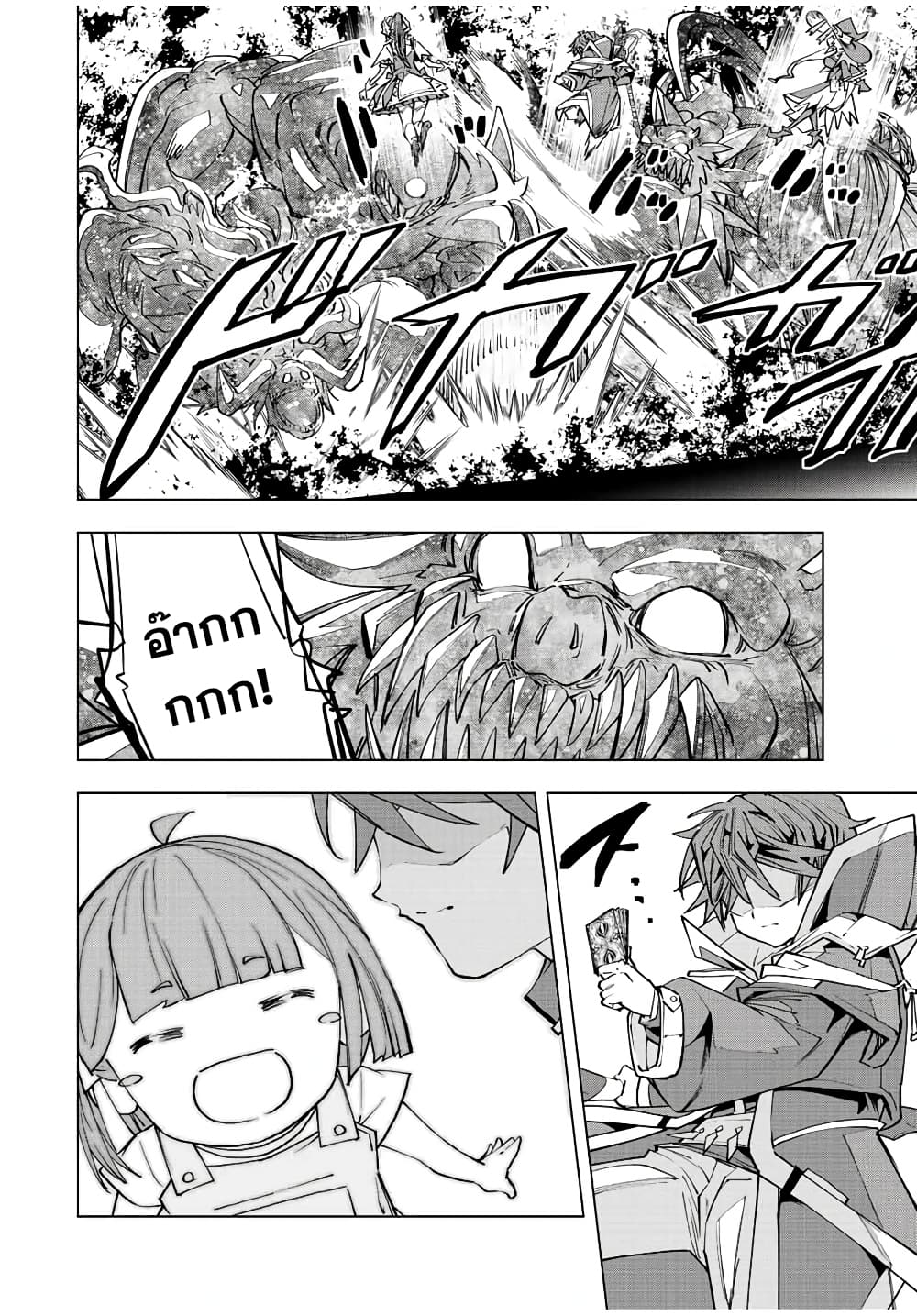 My Gift LVL 9999 Unlimited Gacha ผมถูกเพื่อนที่เชื่อใจหลอกไปฆ่า เลยใช้กิฟต์สุ่มกาชาพาพวกพ้องเลเวล 9999 กลับมาล้างแค้น ตอนที่ 83 page 19