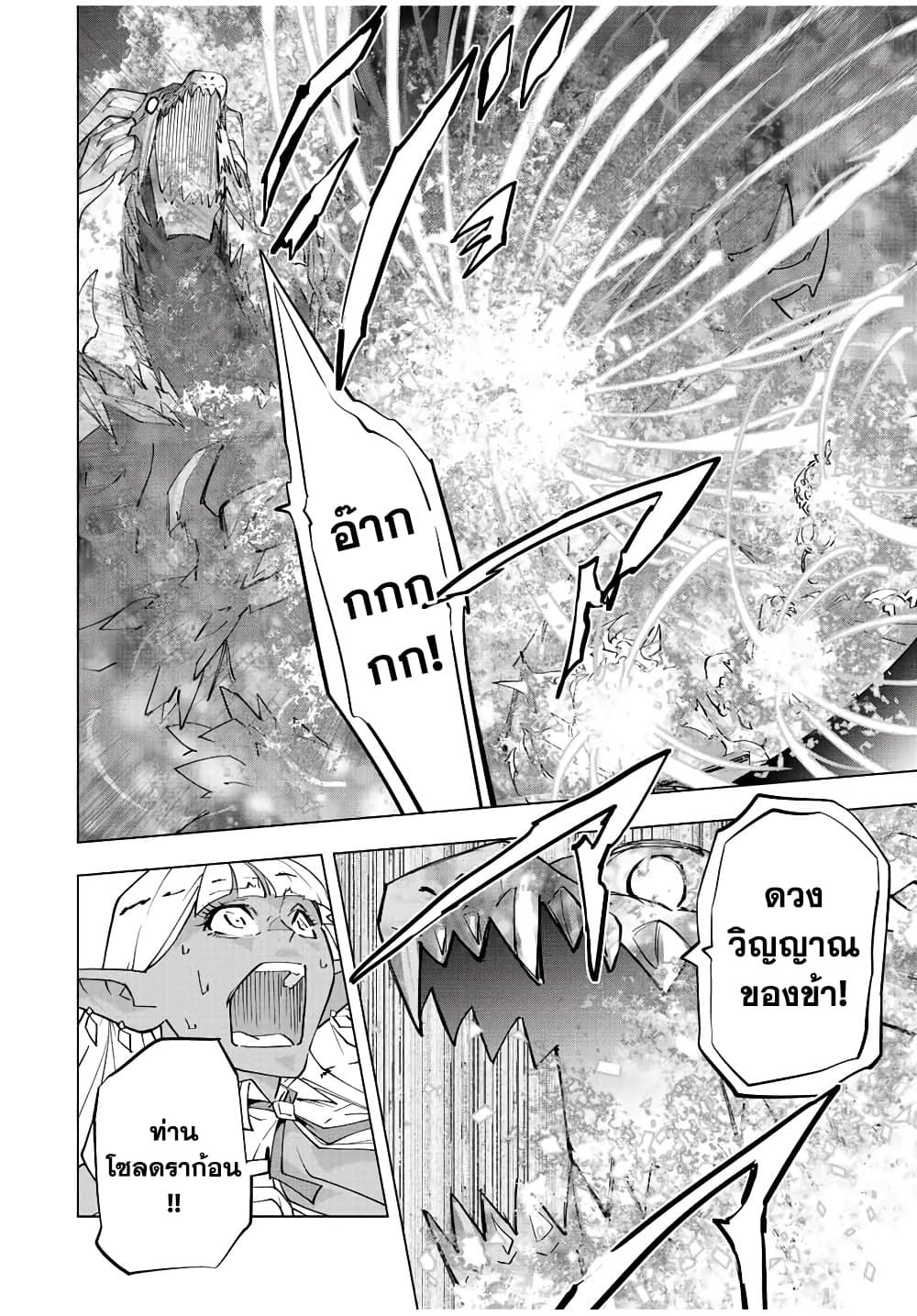 My Gift LVL 9999 Unlimited Gacha ผมถูกเพื่อนที่เชื่อใจหลอกไปฆ่า เลยใช้กิฟต์สุ่มกาชาพาพวกพ้องเลเวล 9999 กลับมาล้างแค้น ตอนที่ 85 page 2