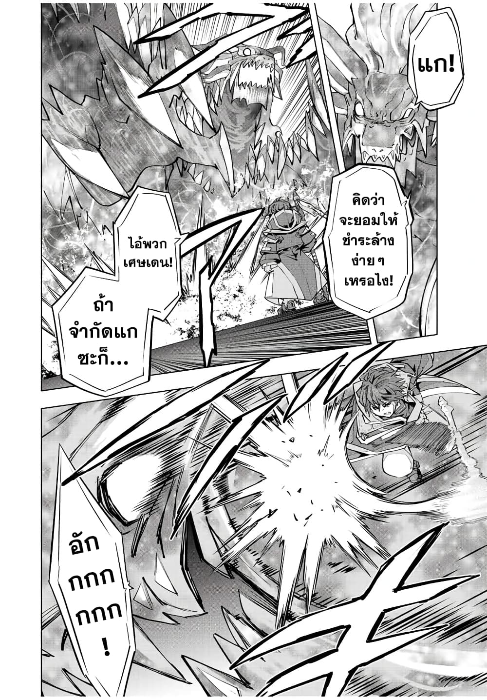 My Gift LVL 9999 Unlimited Gacha ผมถูกเพื่อนที่เชื่อใจหลอกไปฆ่า เลยใช้กิฟต์สุ่มกาชาพาพวกพ้องเลเวล 9999 กลับมาล้างแค้น ตอนที่ 85 page 4