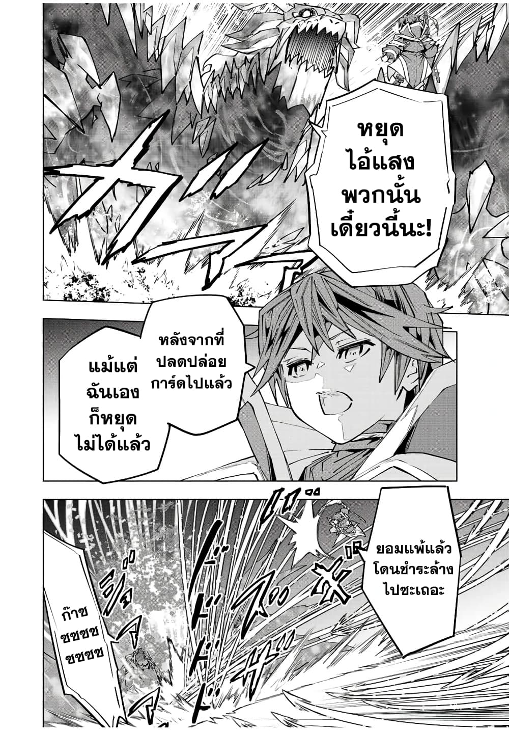 My Gift LVL 9999 Unlimited Gacha ผมถูกเพื่อนที่เชื่อใจหลอกไปฆ่า เลยใช้กิฟต์สุ่มกาชาพาพวกพ้องเลเวล 9999 กลับมาล้างแค้น ตอนที่ 85 page 6