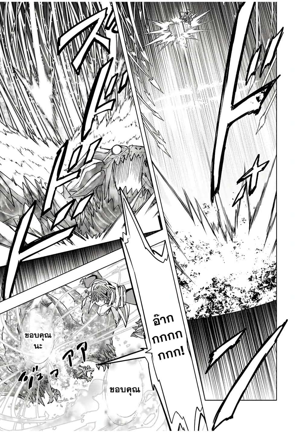 My Gift LVL 9999 Unlimited Gacha ผมถูกเพื่อนที่เชื่อใจหลอกไปฆ่า เลยใช้กิฟต์สุ่มกาชาพาพวกพ้องเลเวล 9999 กลับมาล้างแค้น ตอนที่ 85 page 11