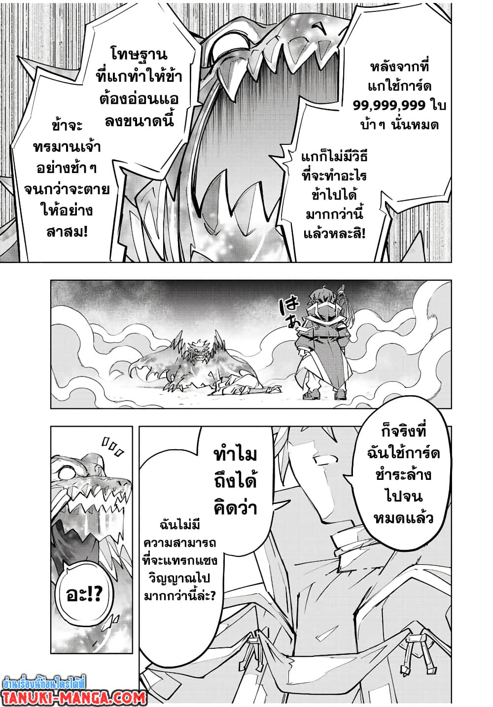 My Gift LVL 9999 Unlimited Gacha ผมถูกเพื่อนที่เชื่อใจหลอกไปฆ่า เลยใช้กิฟต์สุ่มกาชาพาพวกพ้องเลเวล 9999 กลับมาล้างแค้น ตอนที่ 85 page 16